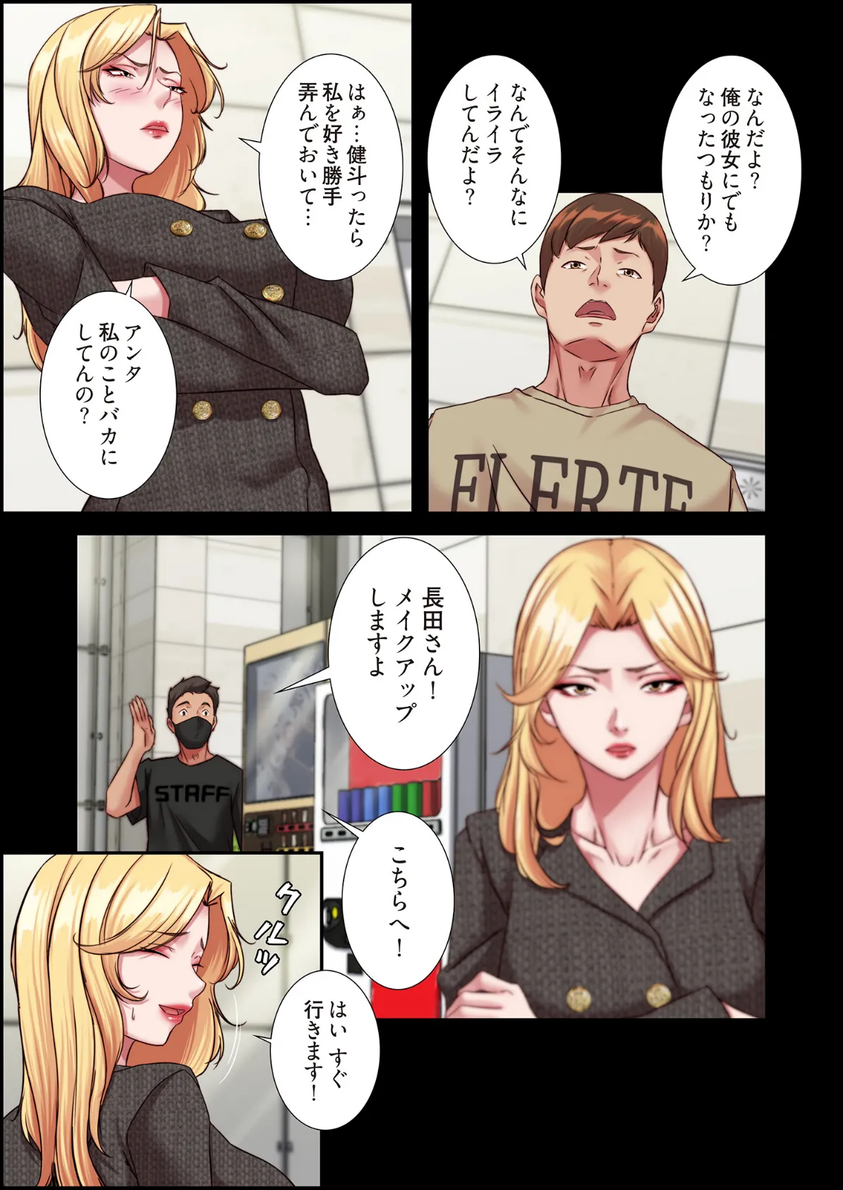 パンティーノート 〜下着で交わる秘密ごと〜(フルカラー) 119 7ページ