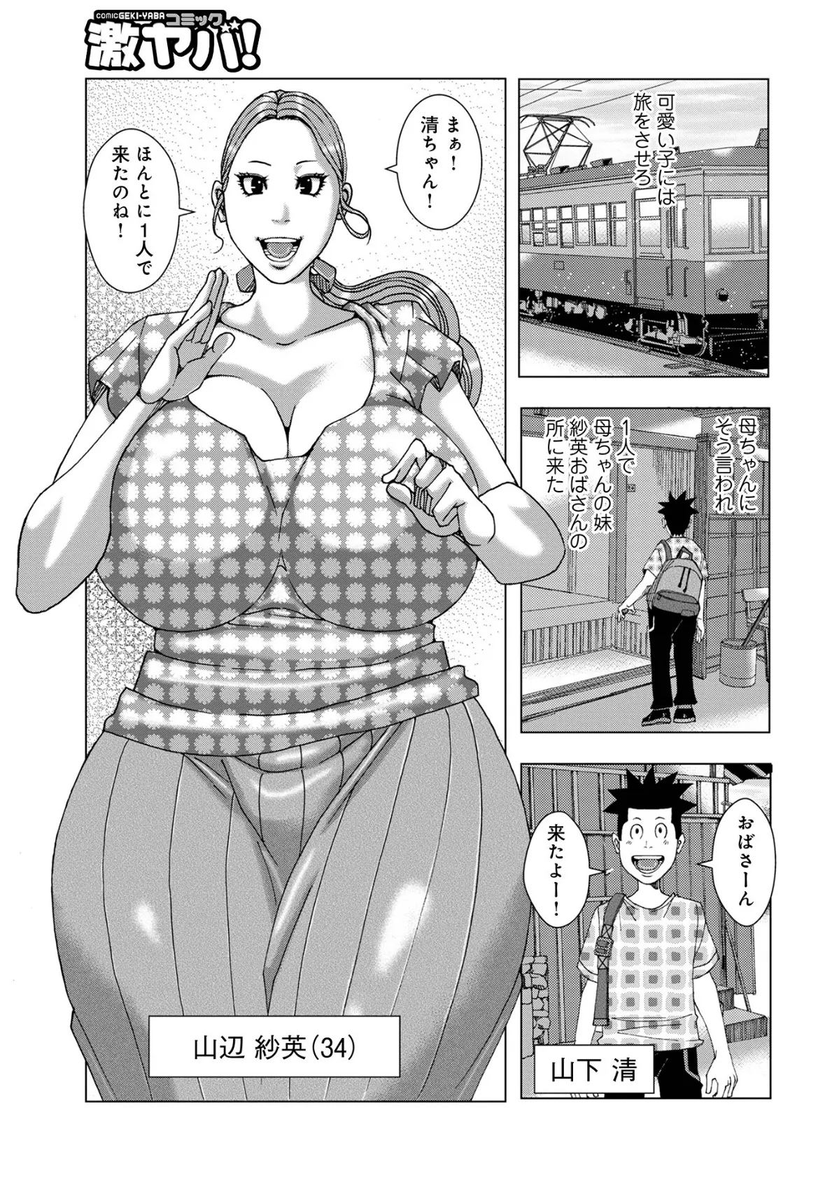 WEB版コミック激ヤバ!181 33ページ