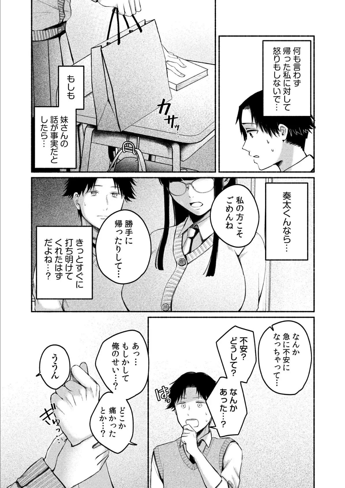 後ろの席の無口な彼女に主導権もチ●コも握られた話(5) 10ページ