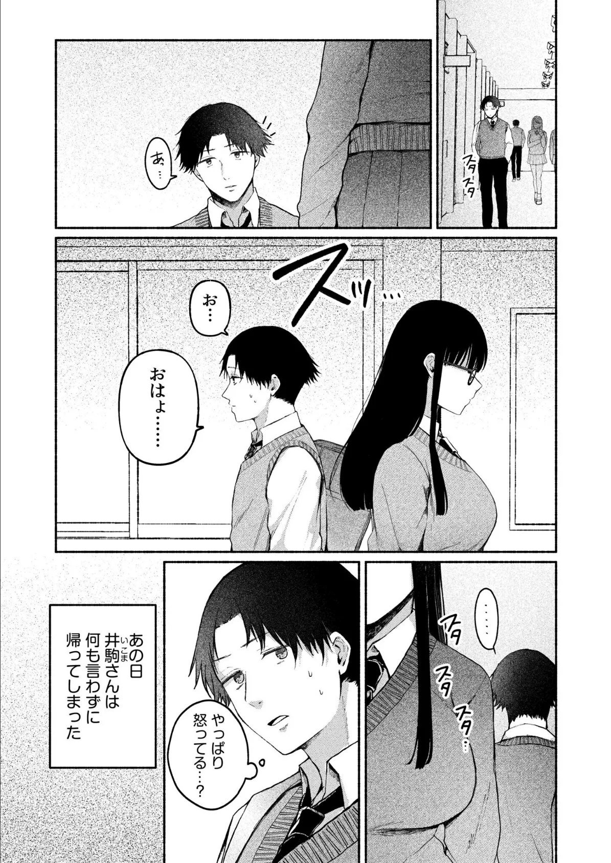 後ろの席の無口な彼女に主導権もチ●コも握られた話(5) 3ページ