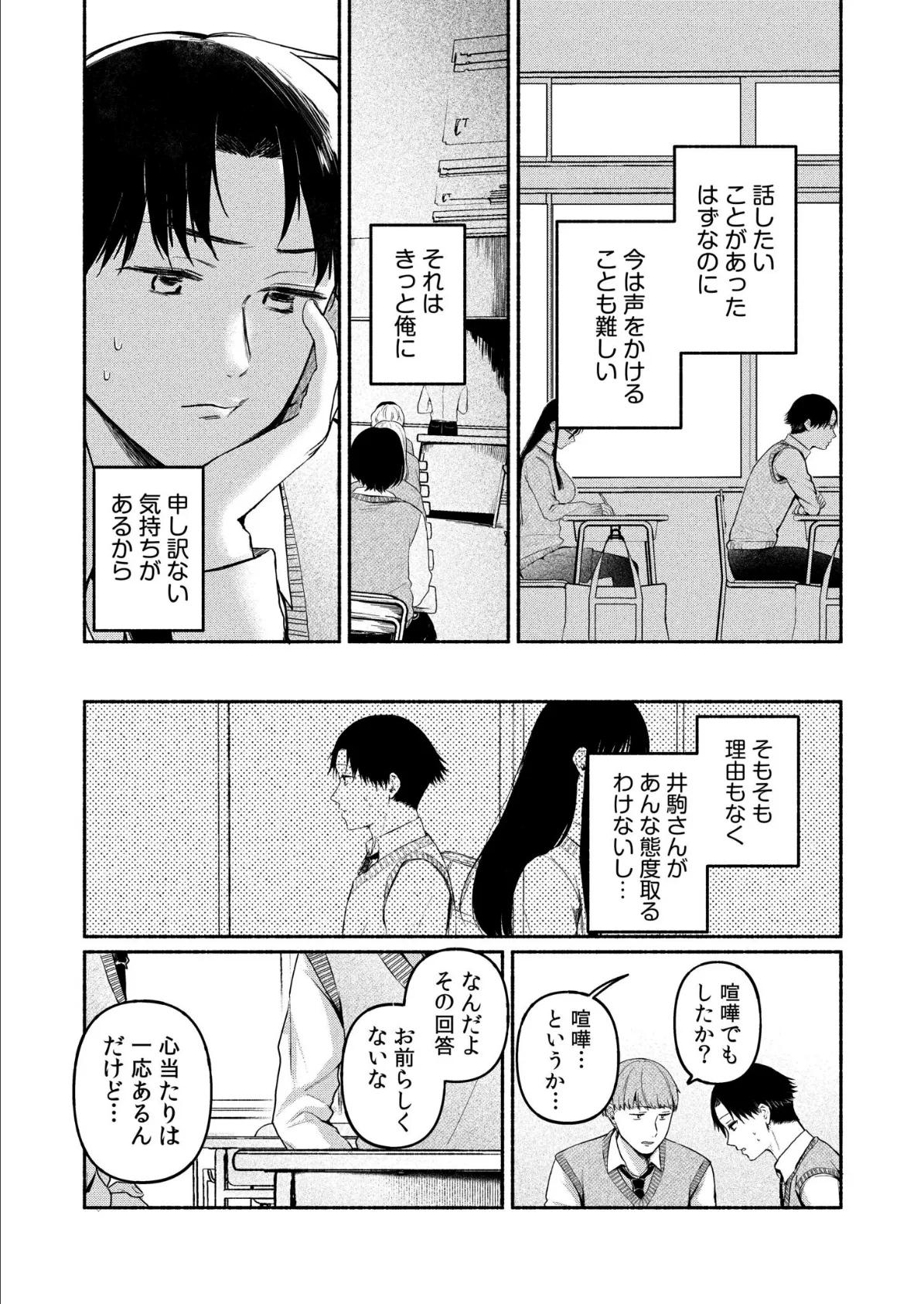 後ろの席の無口な彼女に主導権もチ●コも握られた話(5) 4ページ