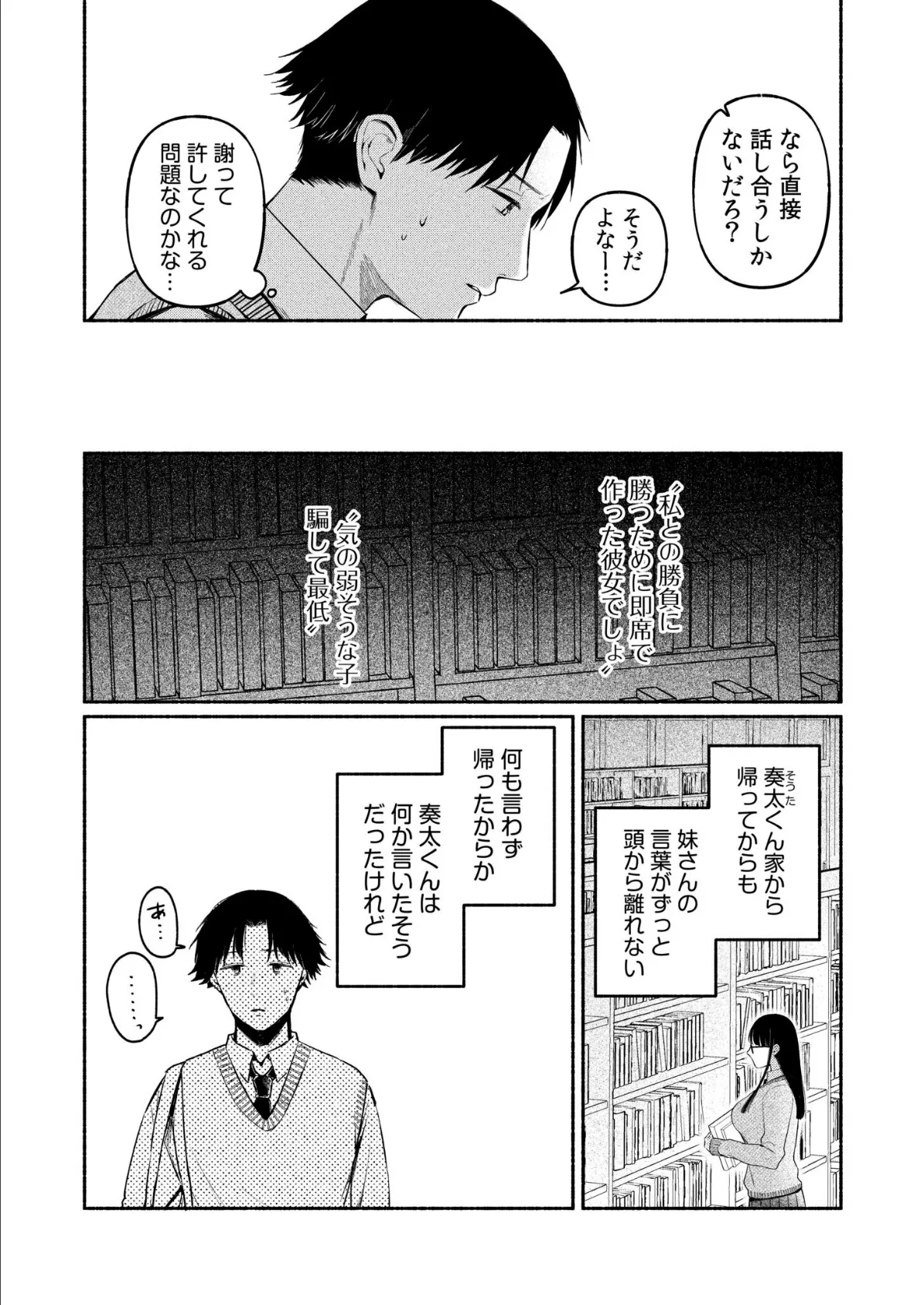 後ろの席の無口な彼女に主導権もチ●コも握られた話(5) 5ページ