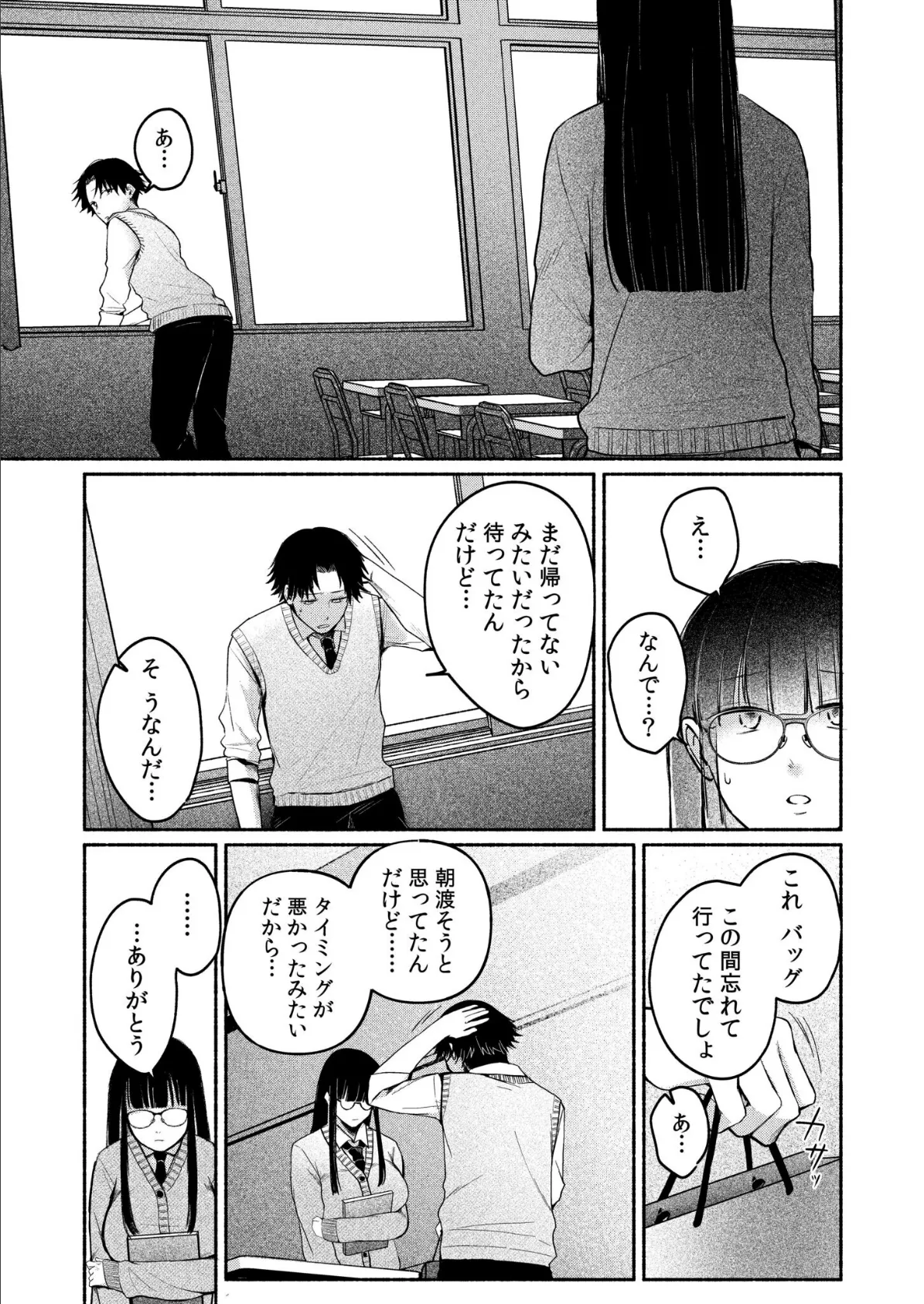 後ろの席の無口な彼女に主導権もチ●コも握られた話(5) 7ページ