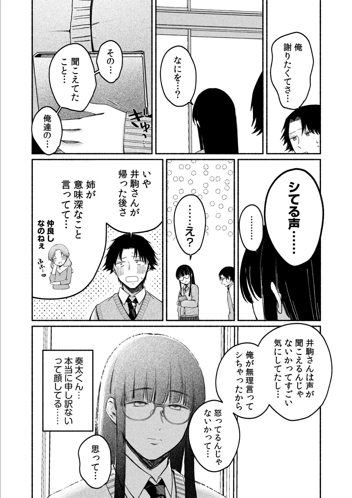 後ろの席の無口な彼女に主導権もチ●コも握られた話(5) 9ページ