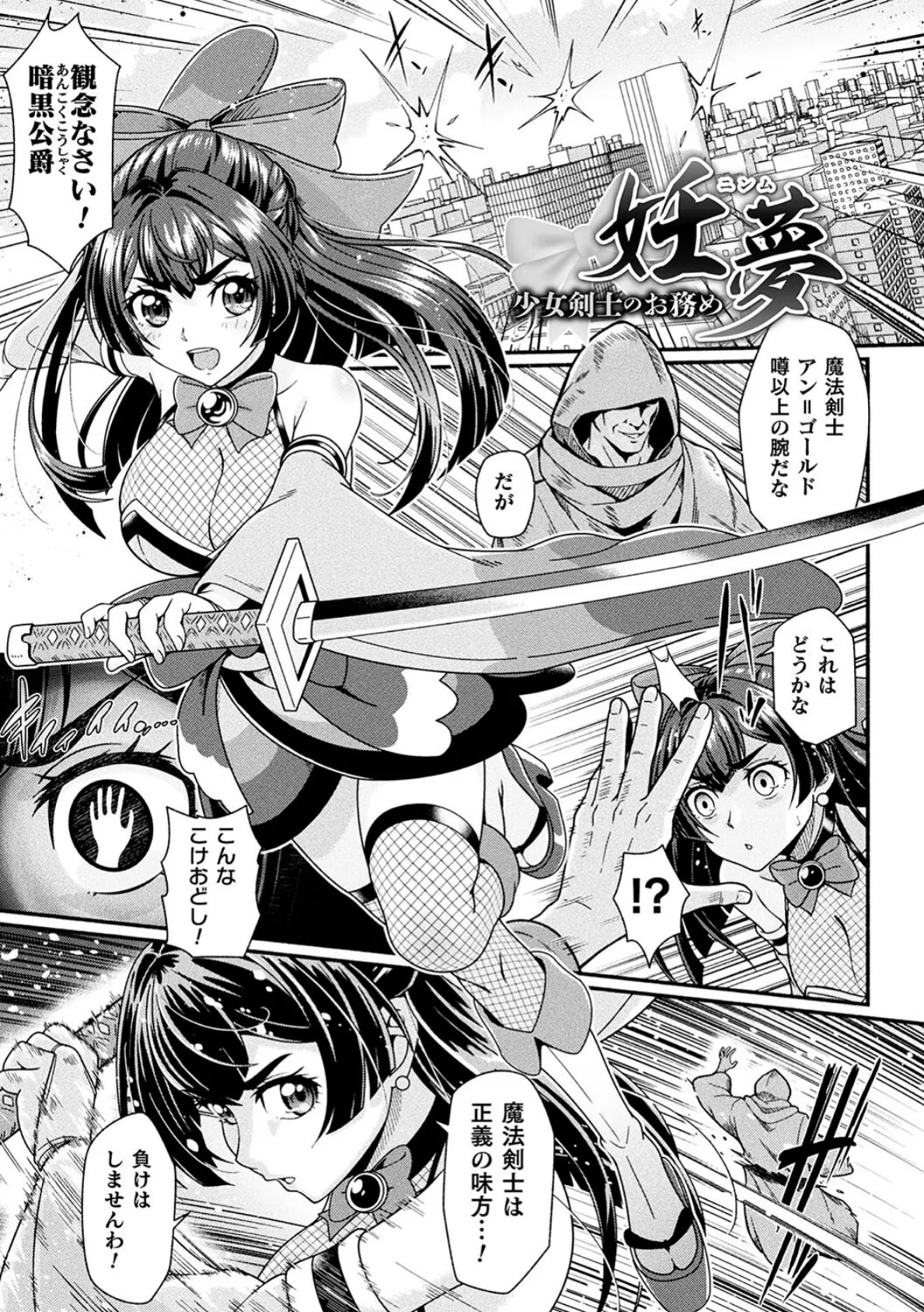 変身×少女×敗北 スーパーH-EROガール大戦 11ページ
