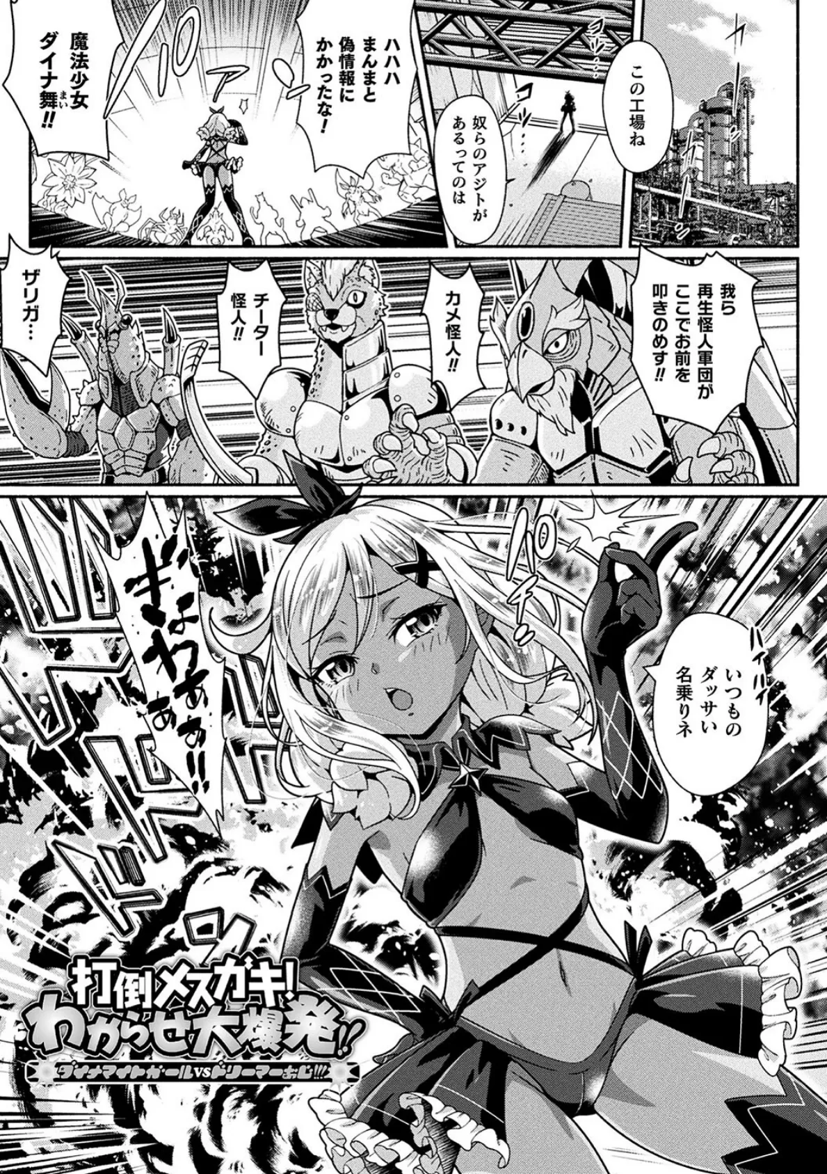 変身×少女×敗北 スーパーH-EROガール大戦 17ページ