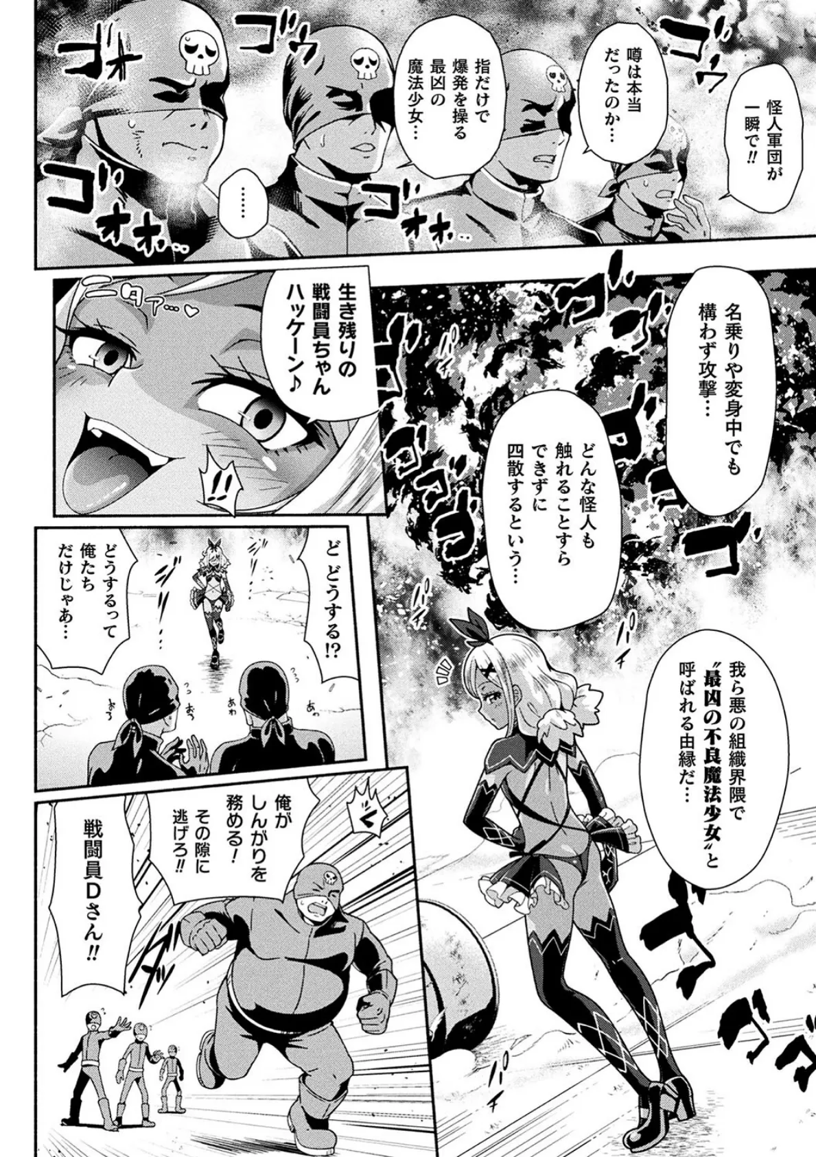 変身×少女×敗北 スーパーH-EROガール大戦 18ページ