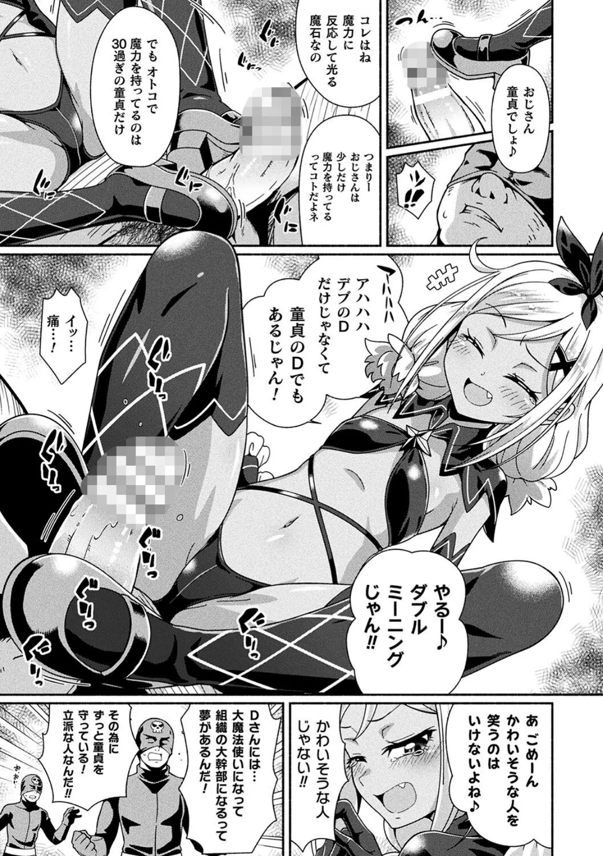 変身×少女×敗北 スーパーH-EROガール大戦 21ページ
