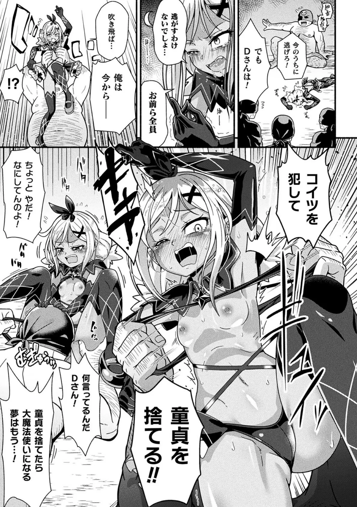 変身×少女×敗北 スーパーH-EROガール大戦 23ページ