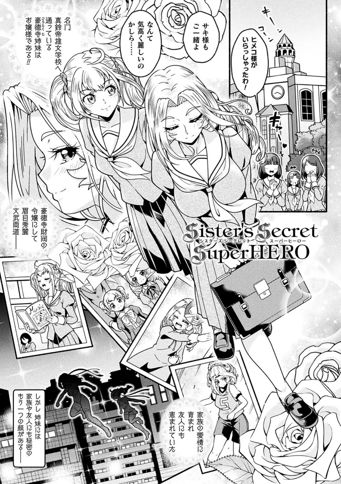 変身×少女×敗北 スーパーH-EROガール大戦 25ページ