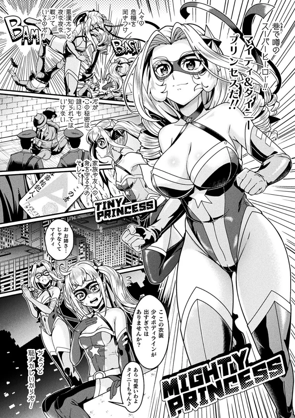 変身×少女×敗北 スーパーH-EROガール大戦 26ページ