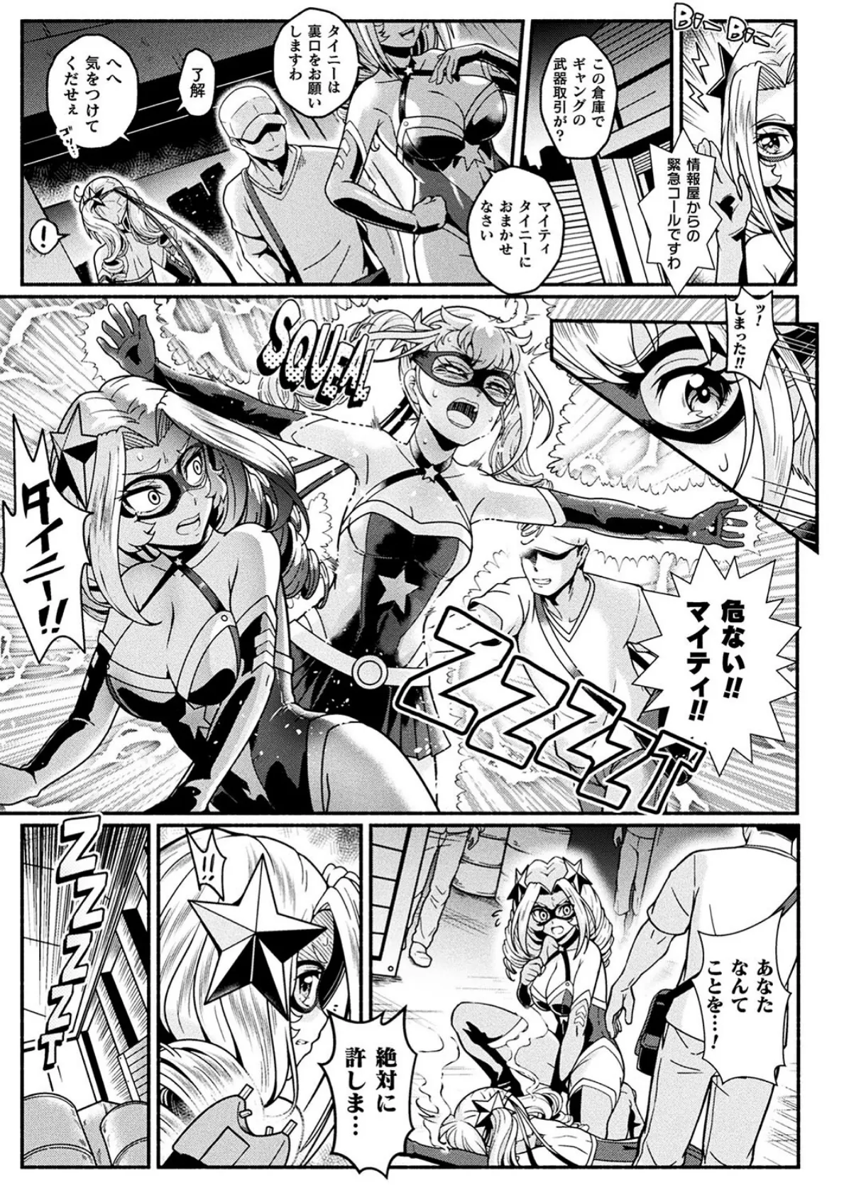 変身×少女×敗北 スーパーH-EROガール大戦 27ページ
