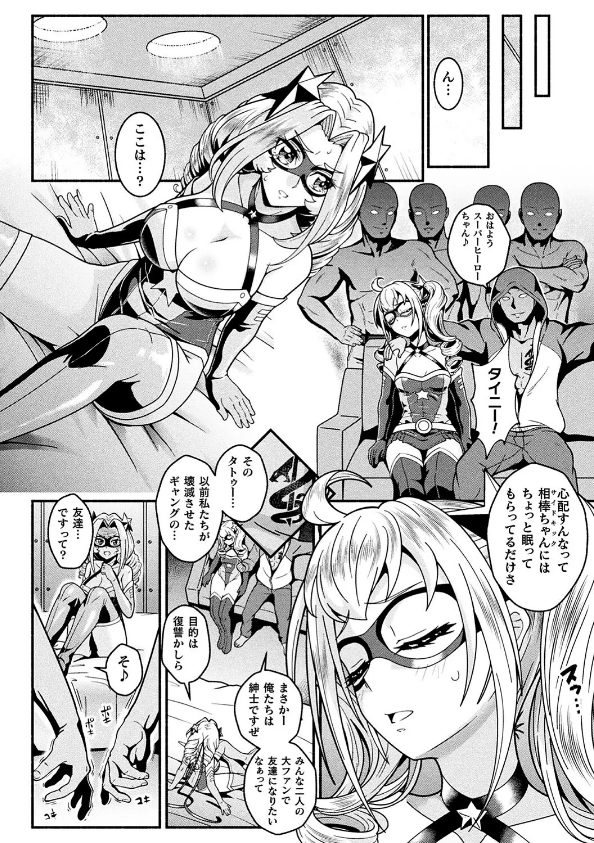 変身×少女×敗北 スーパーH-EROガール大戦 28ページ