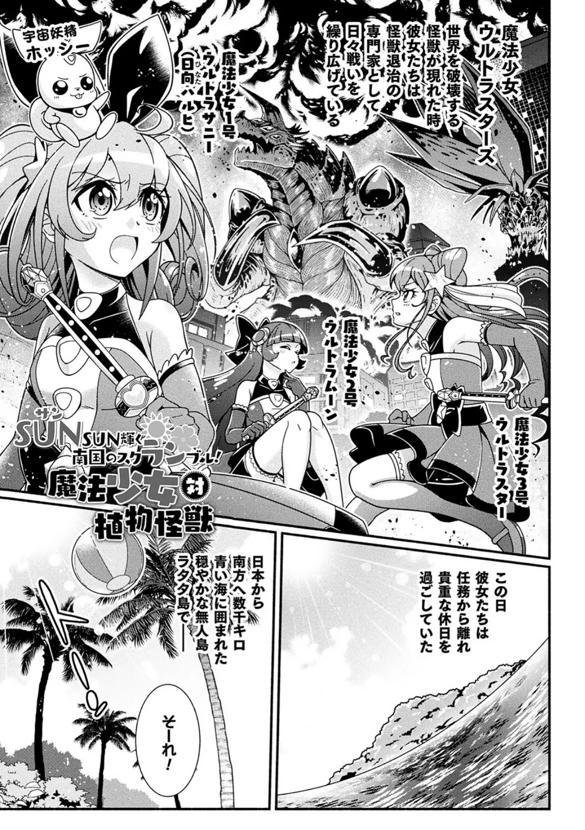 変身×少女×敗北 スーパーH-EROガール大戦 3ページ