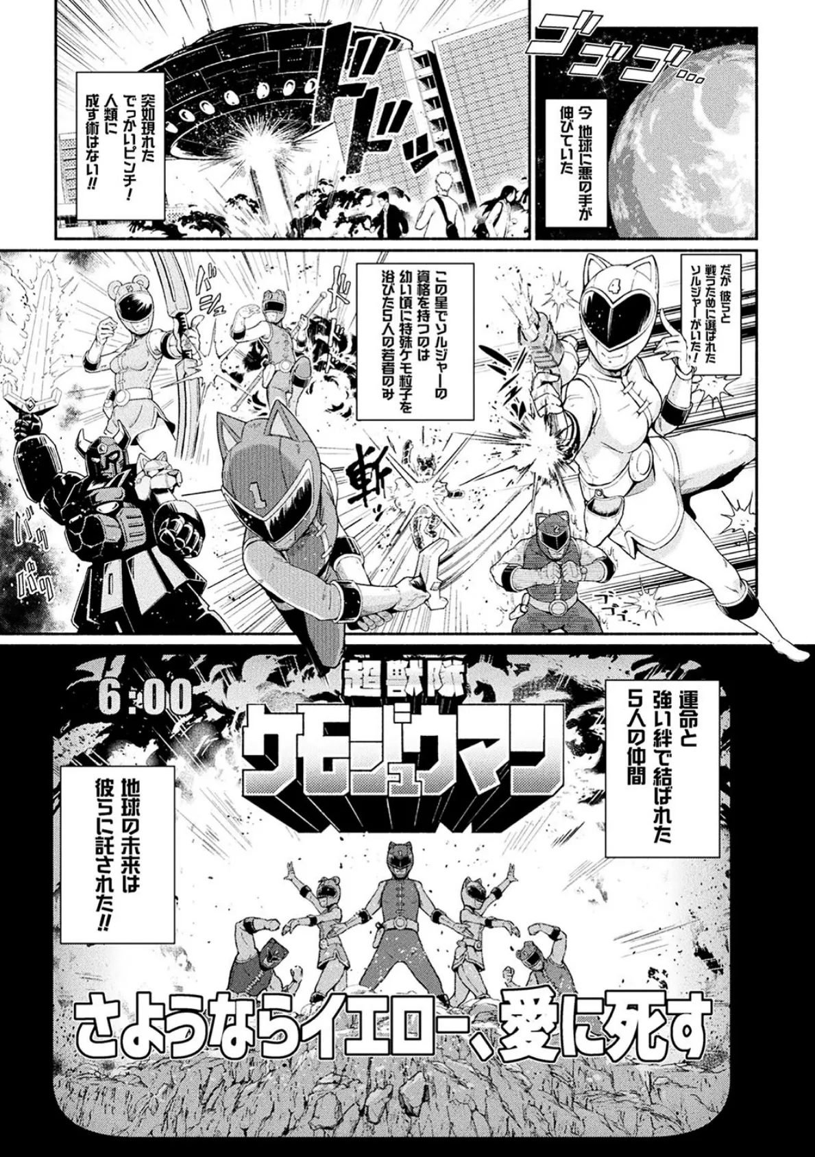 変身×少女×敗北 スーパーH-EROガール大戦 39ページ
