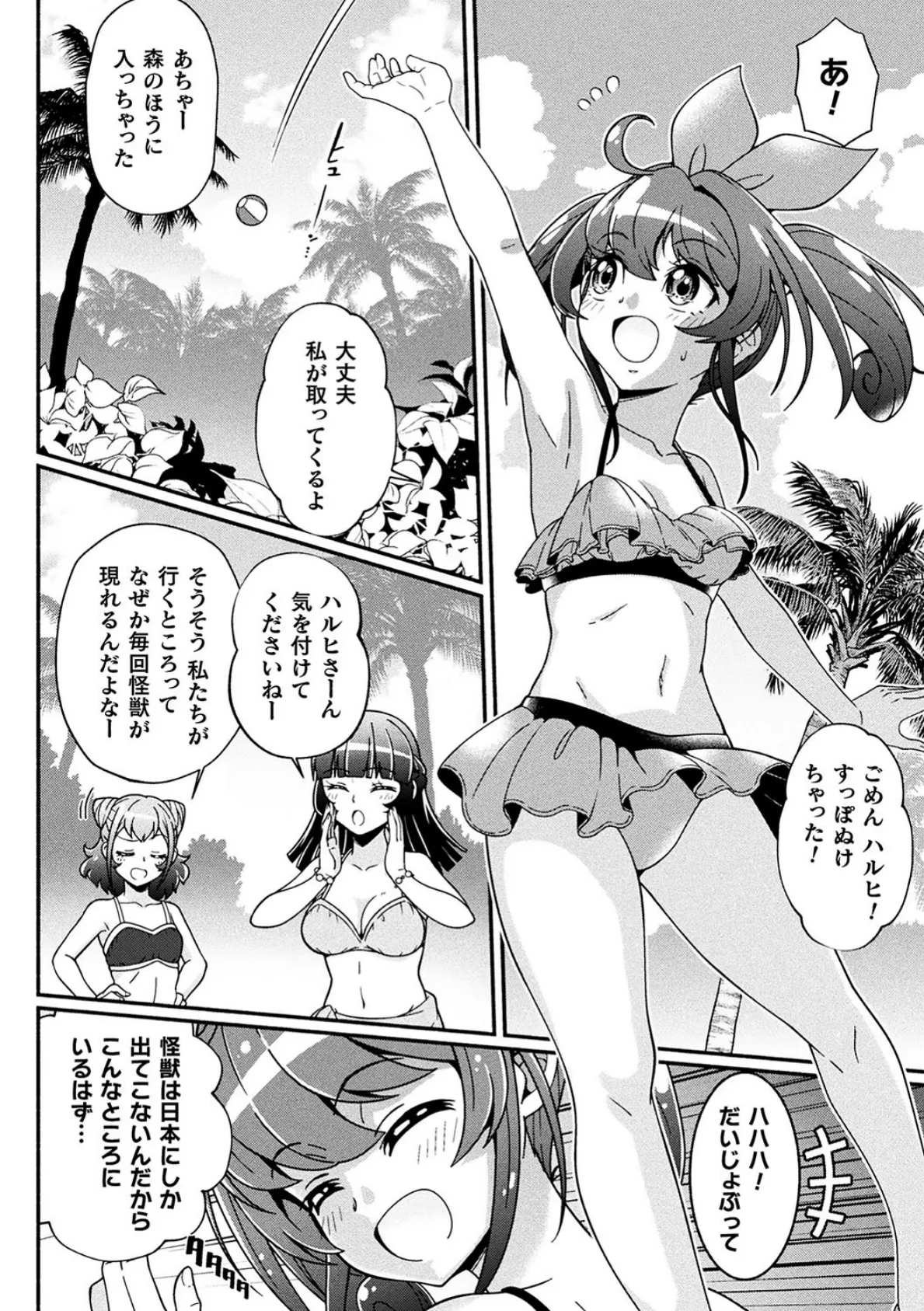 変身×少女×敗北 スーパーH-EROガール大戦 4ページ