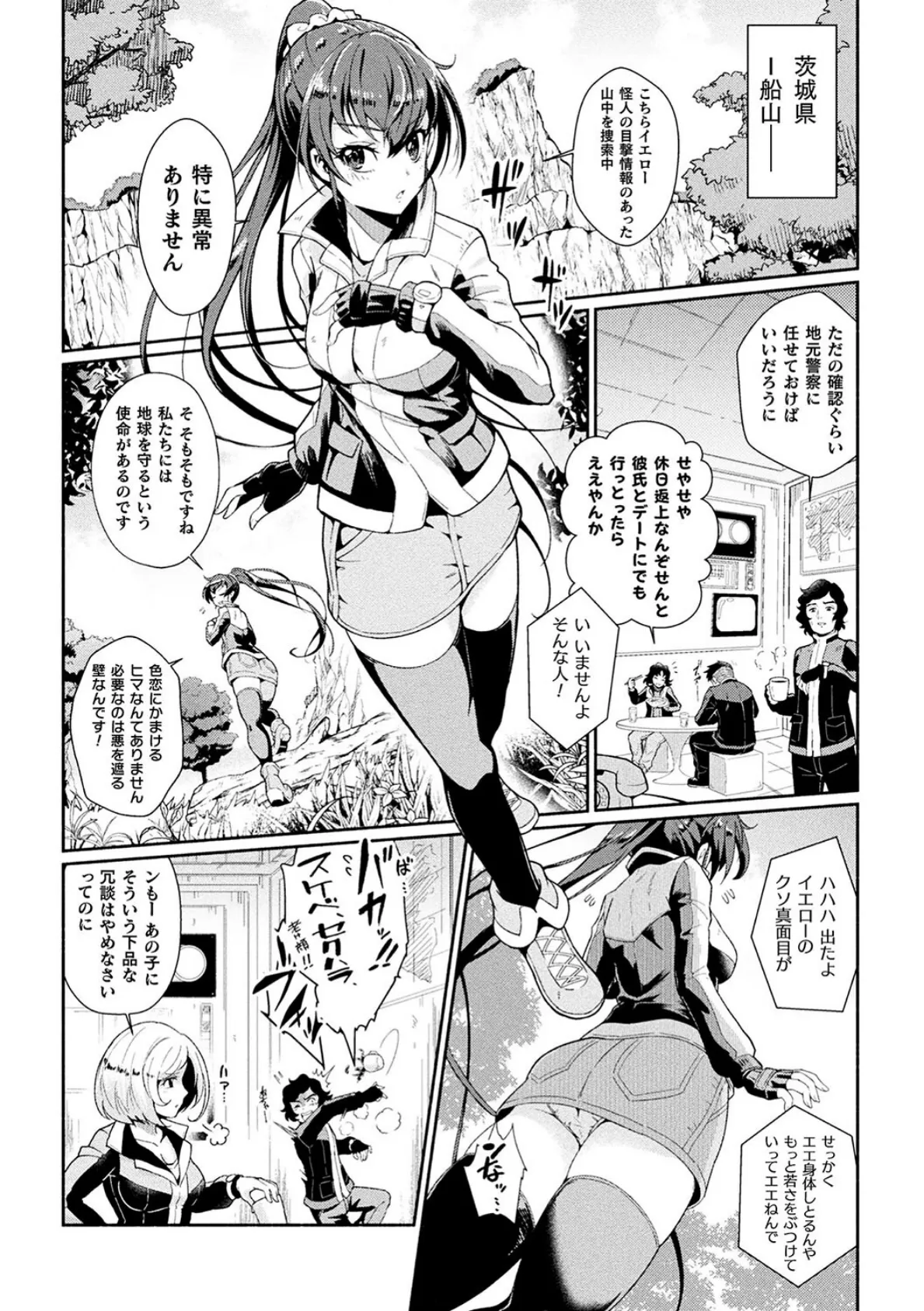 変身×少女×敗北 スーパーH-EROガール大戦 40ページ