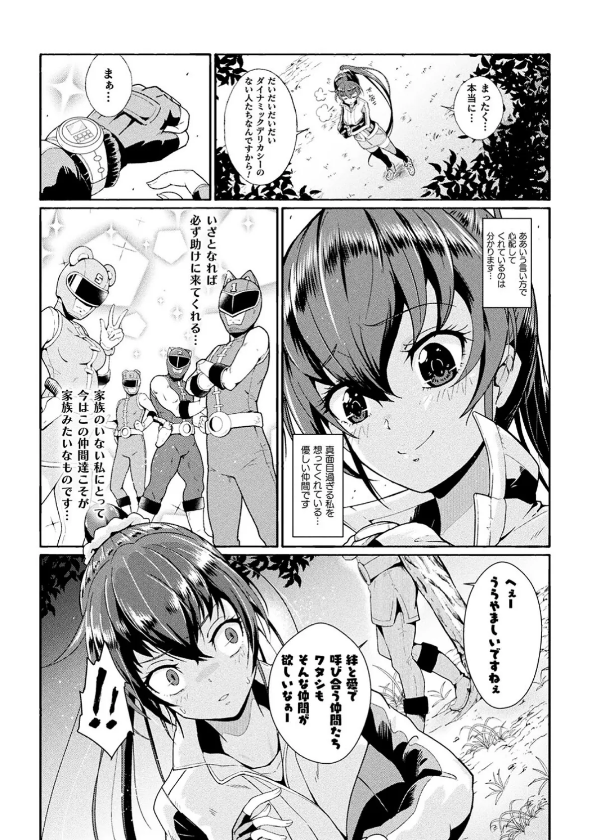 変身×少女×敗北 スーパーH-EROガール大戦 41ページ