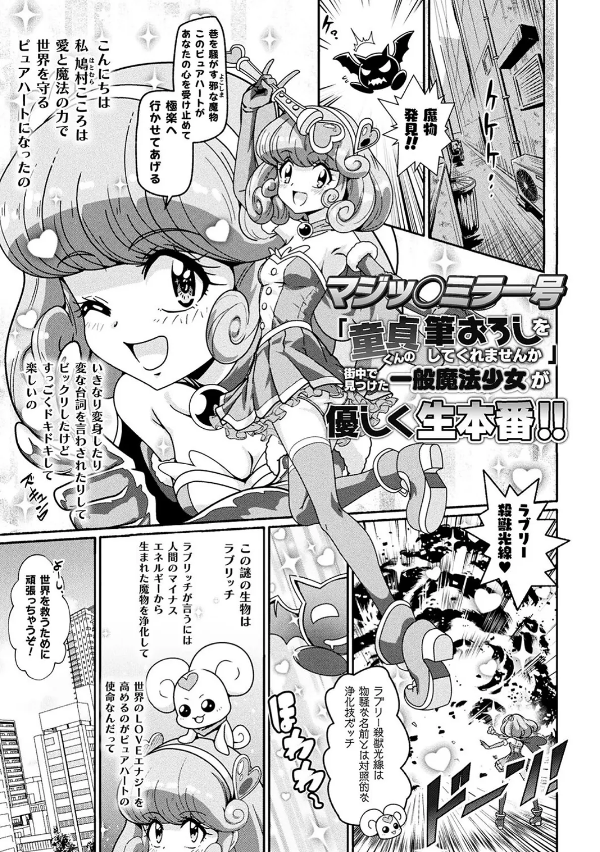 変身×少女×敗北 スーパーH-EROガール大戦 45ページ