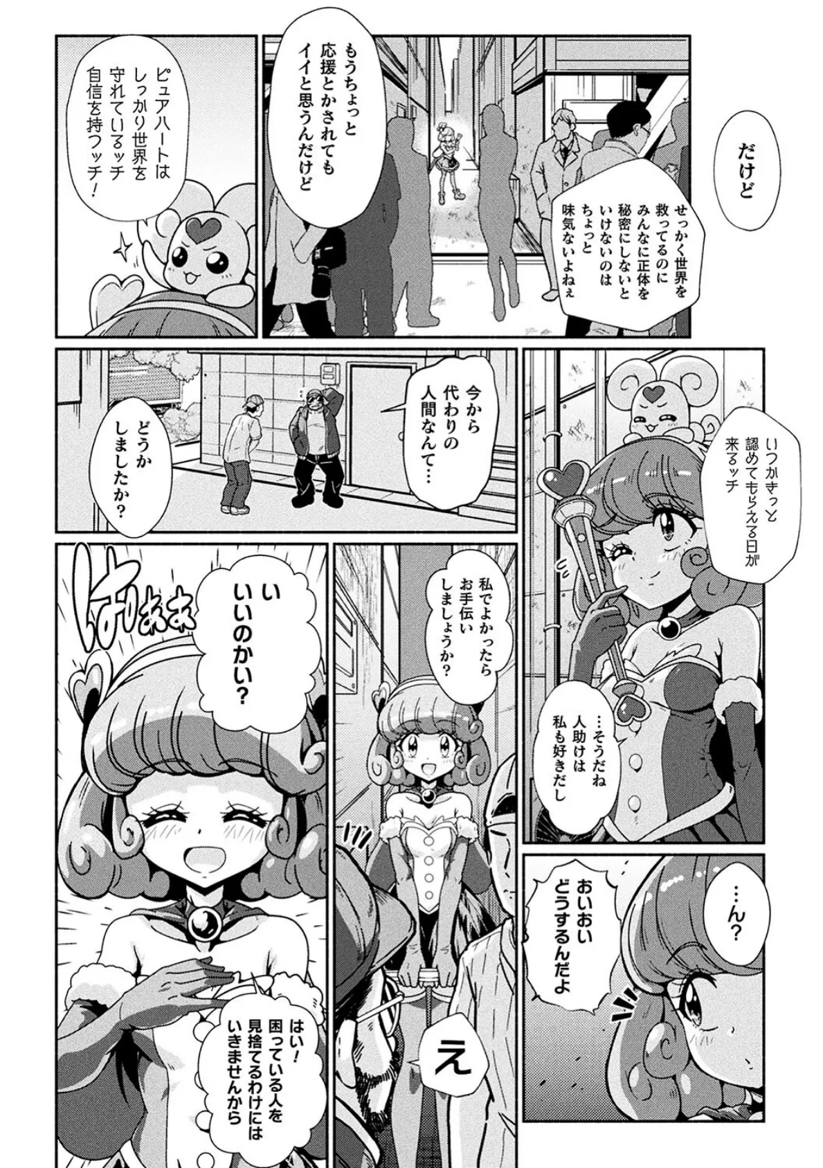 変身×少女×敗北 スーパーH-EROガール大戦 46ページ