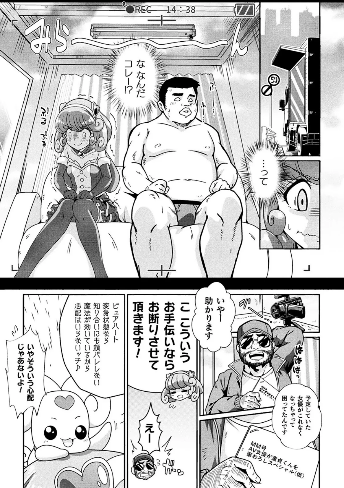 変身×少女×敗北 スーパーH-EROガール大戦 47ページ