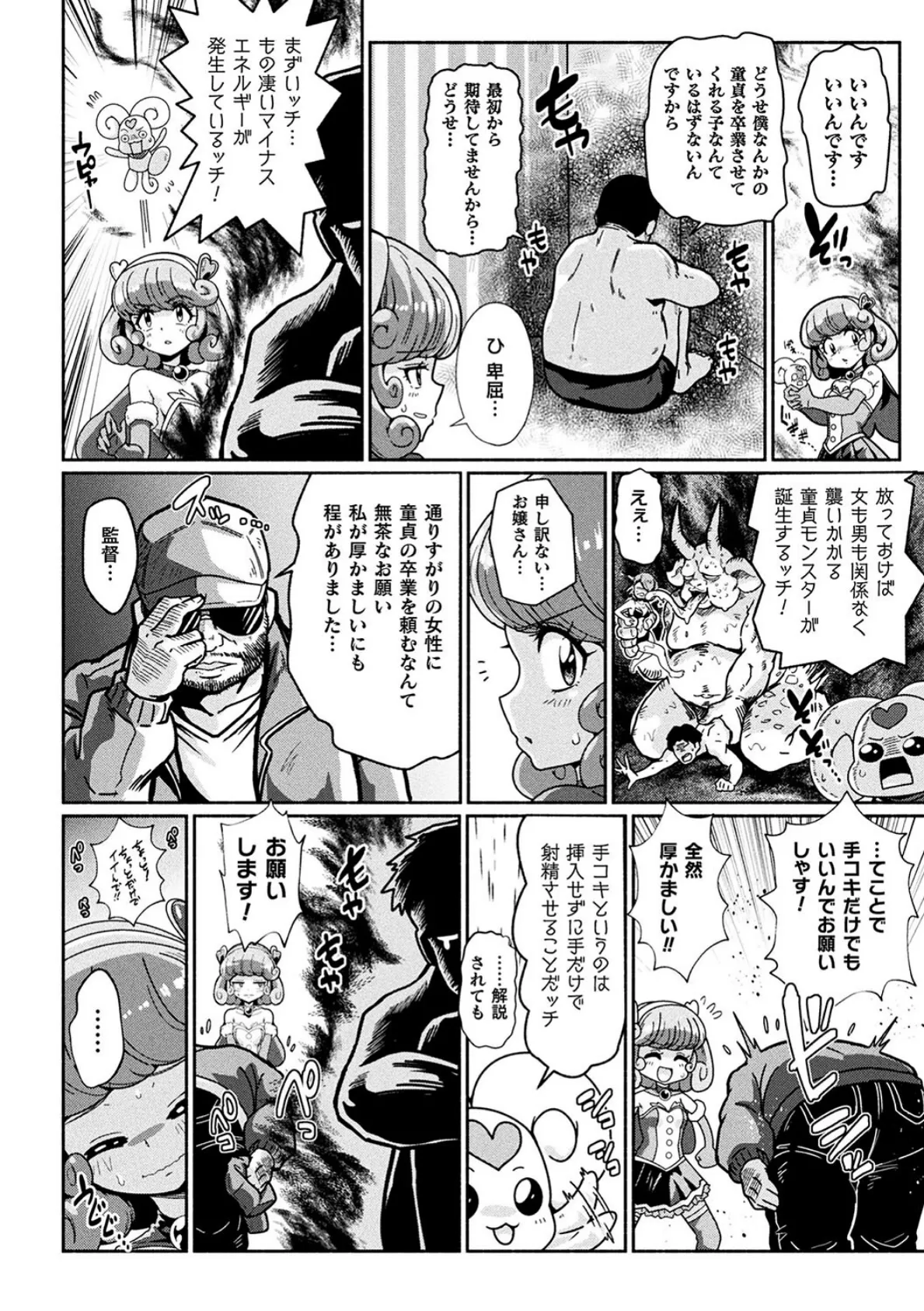 変身×少女×敗北 スーパーH-EROガール大戦 48ページ