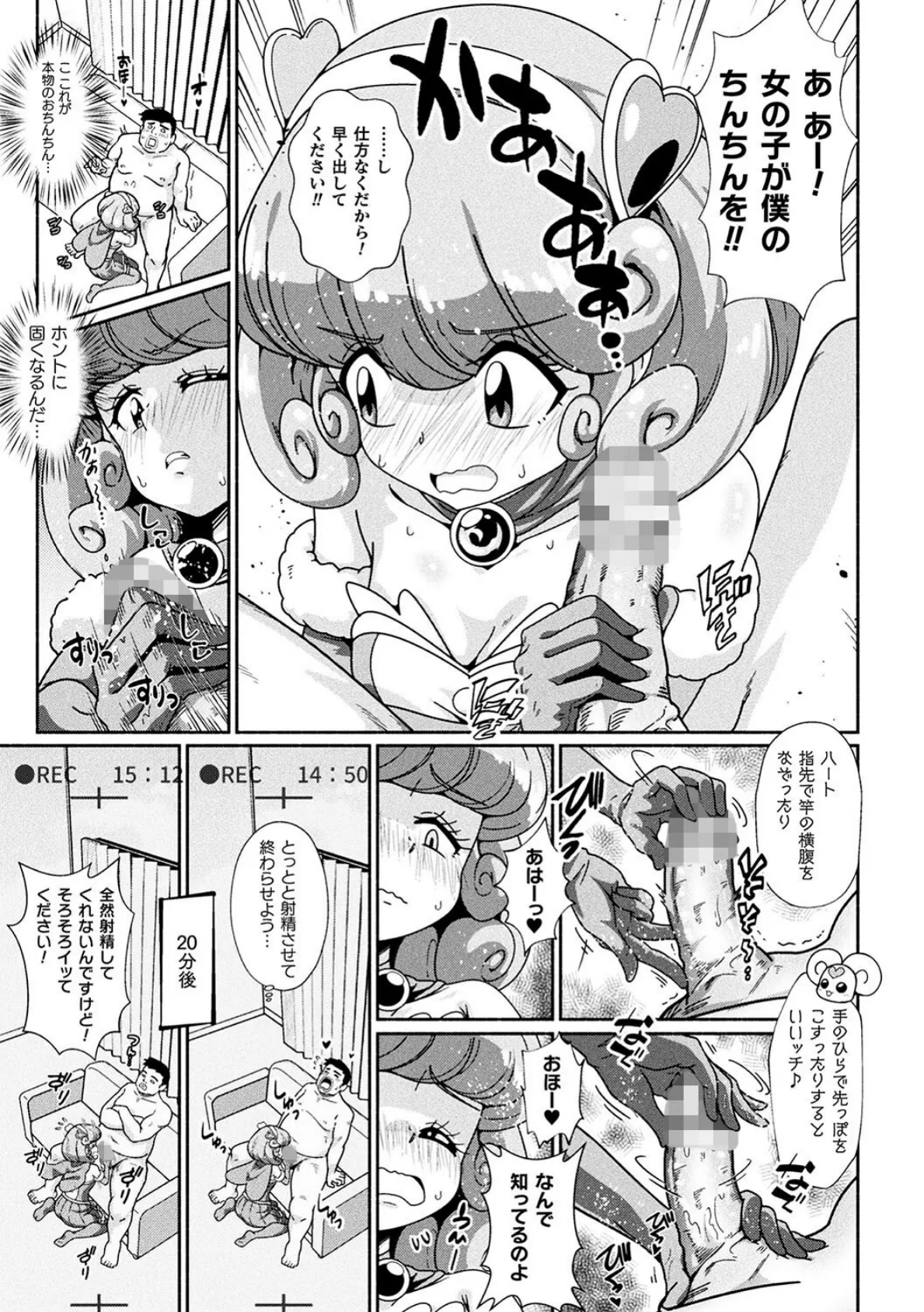 変身×少女×敗北 スーパーH-EROガール大戦 49ページ