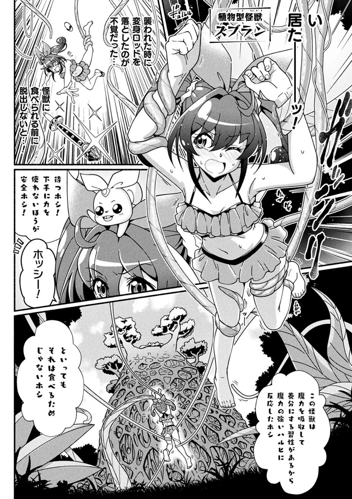 変身×少女×敗北 スーパーH-EROガール大戦 5ページ