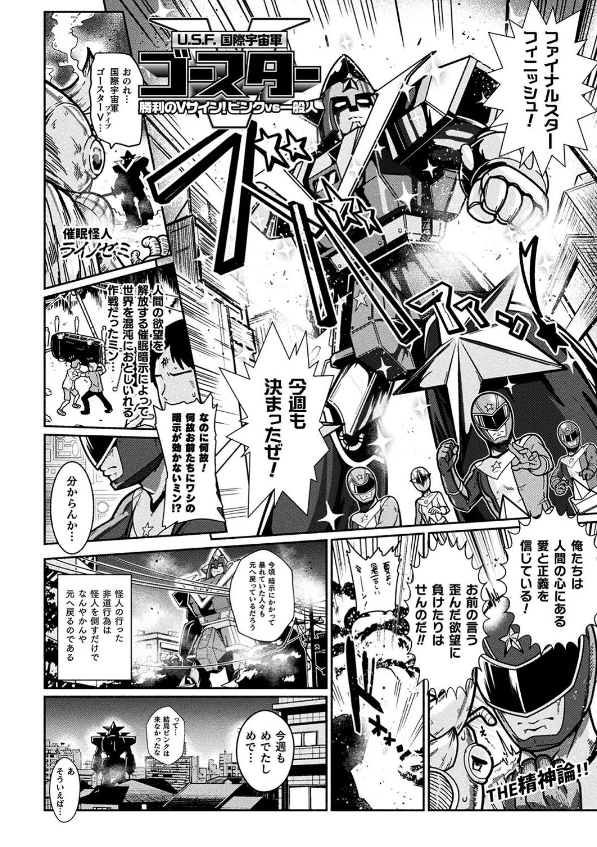 変身×少女×敗北 スーパーH-EROガール大戦 52ページ