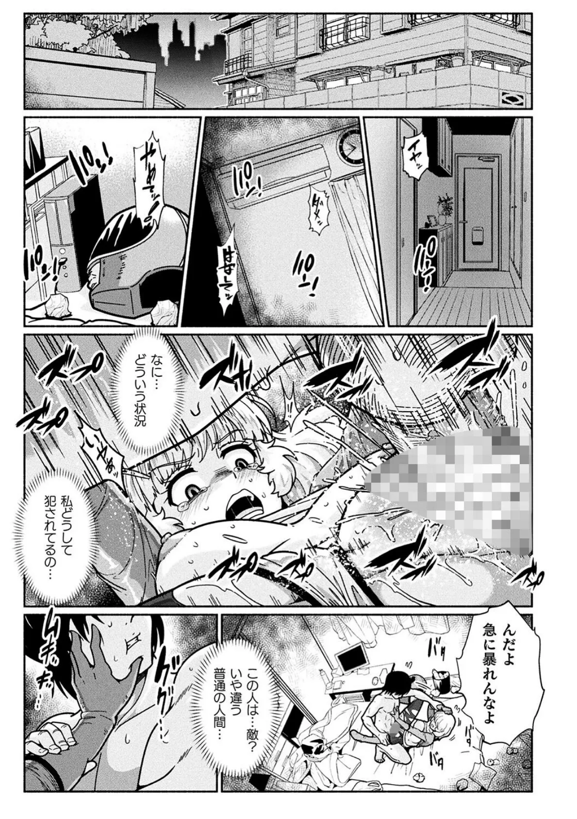 変身×少女×敗北 スーパーH-EROガール大戦 53ページ