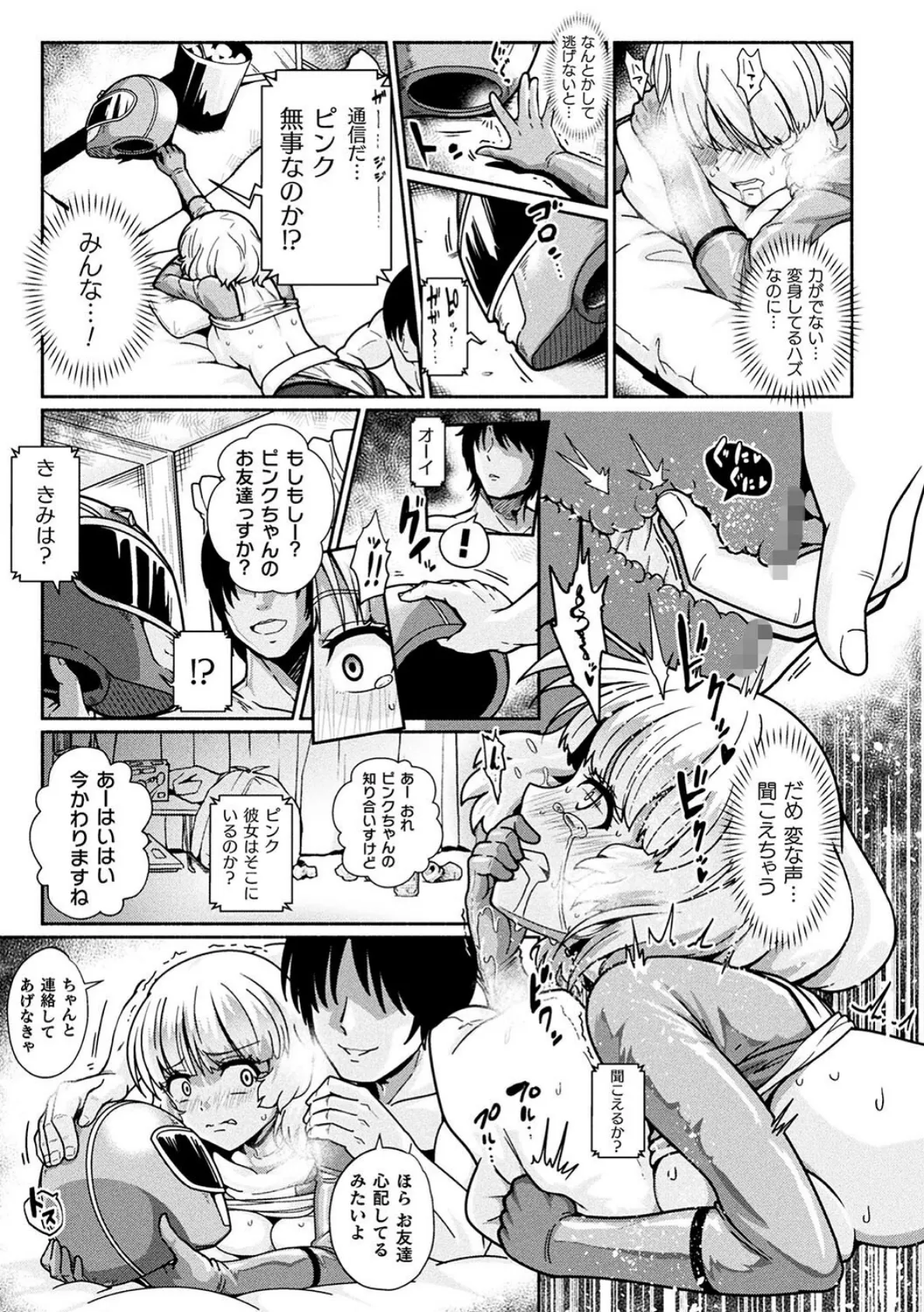 変身×少女×敗北 スーパーH-EROガール大戦 55ページ
