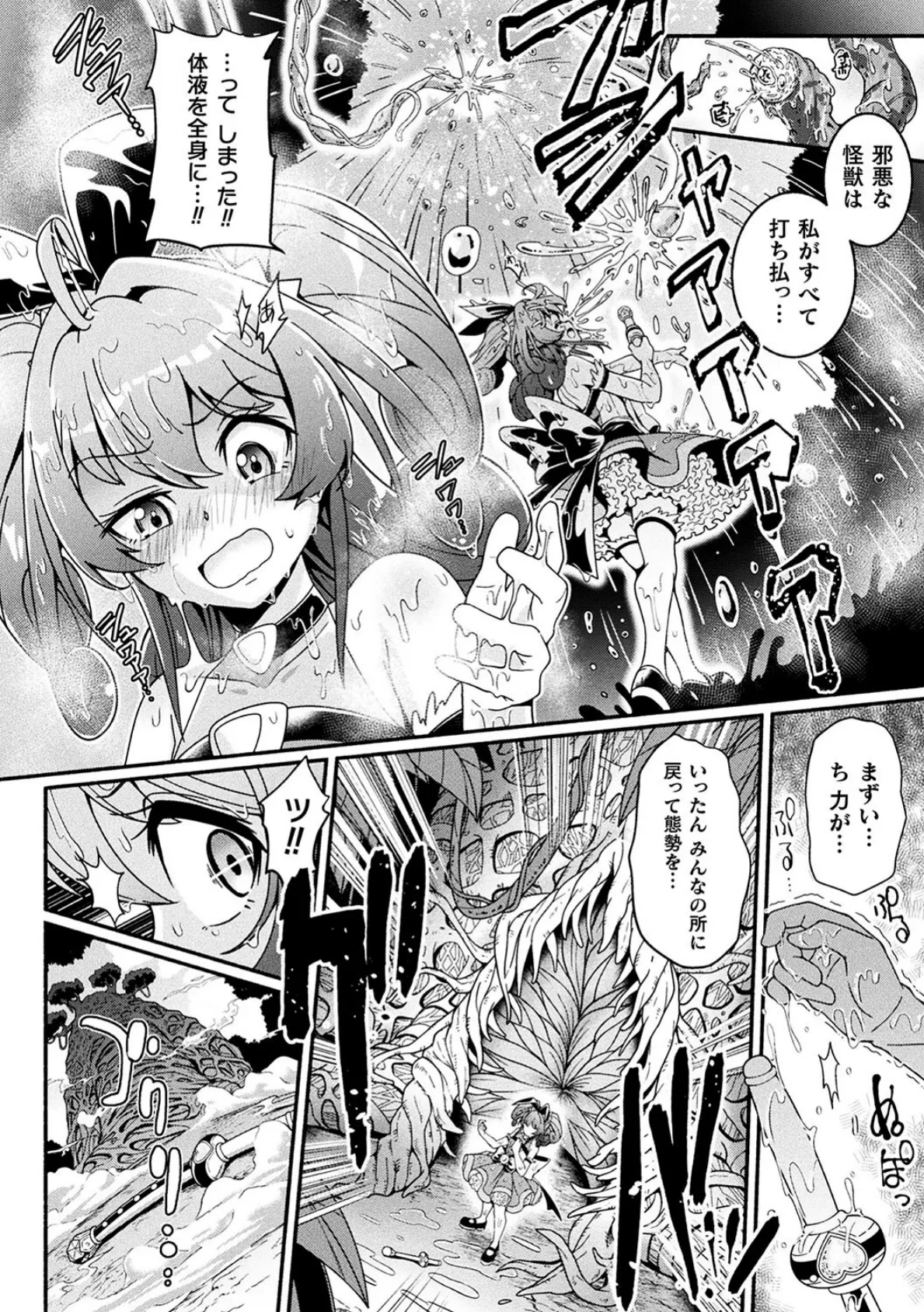 変身×少女×敗北 スーパーH-EROガール大戦 6ページ