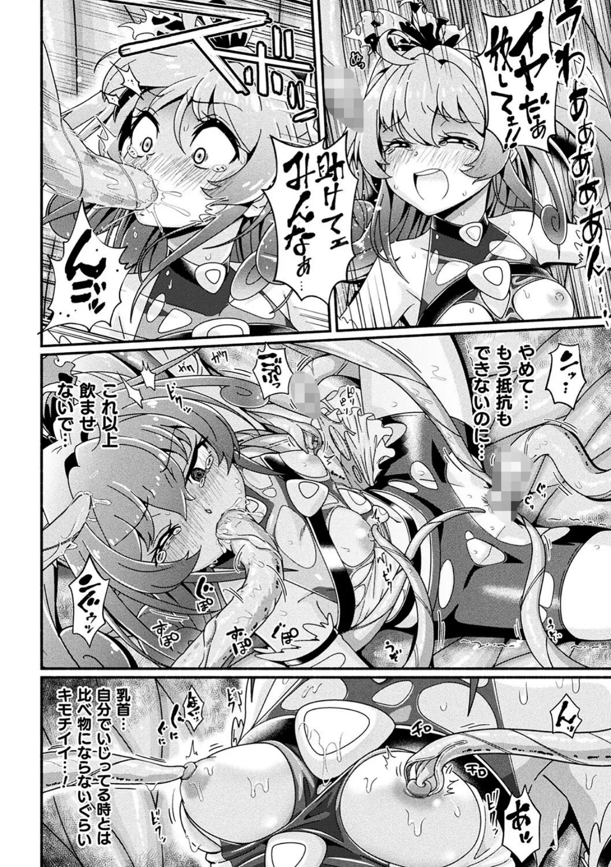 変身×少女×敗北 スーパーH-EROガール大戦 8ページ