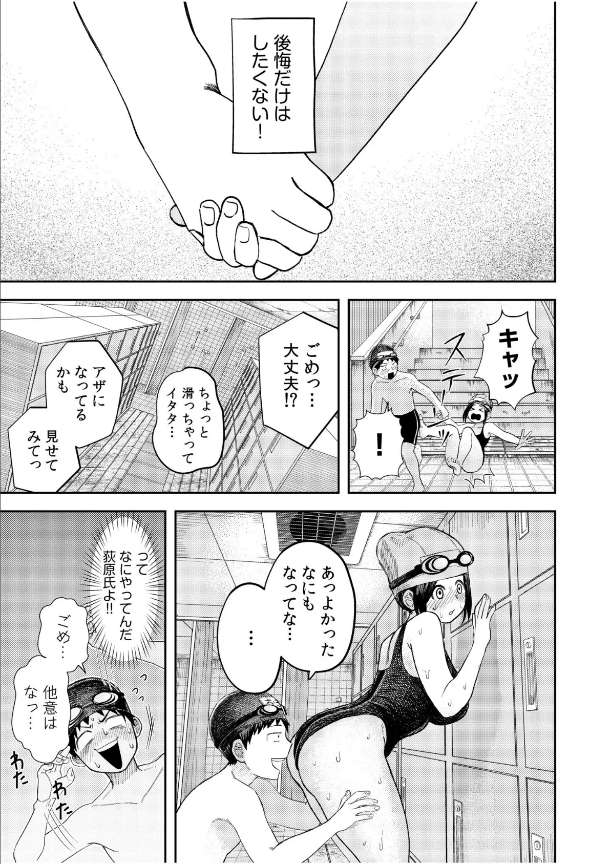 オタク同士の童貞処女がはじめてのセックスをする話(3) 11ページ