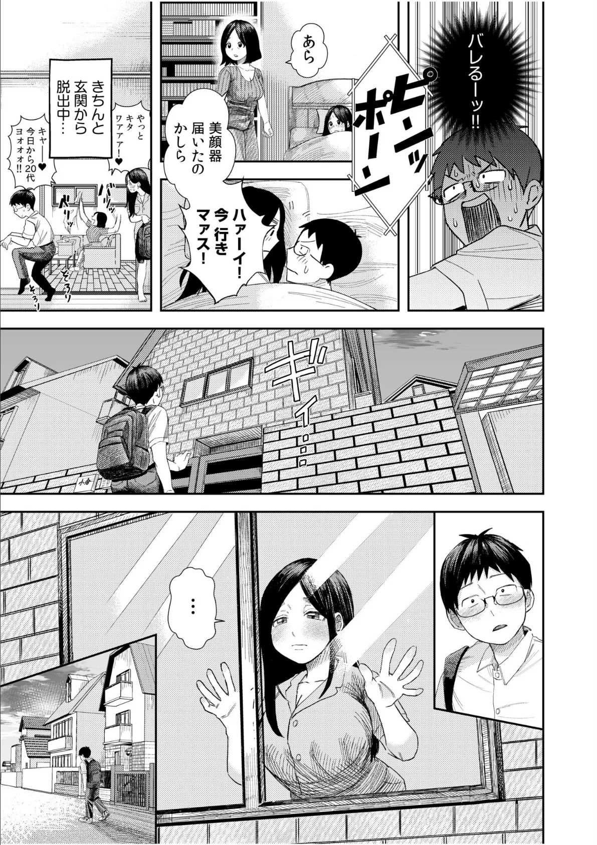 オタク同士の童貞処女がはじめてのセックスをする話(3) 3ページ