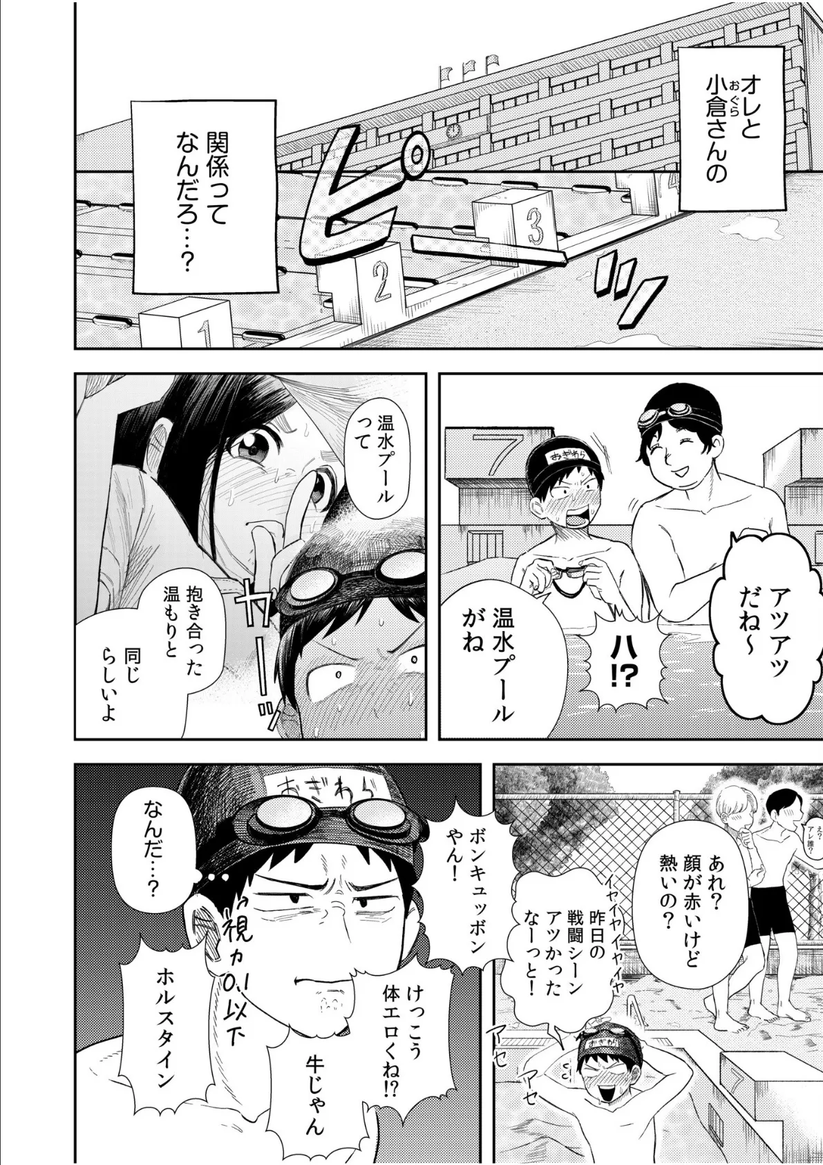 オタク同士の童貞処女がはじめてのセックスをする話(3) 4ページ