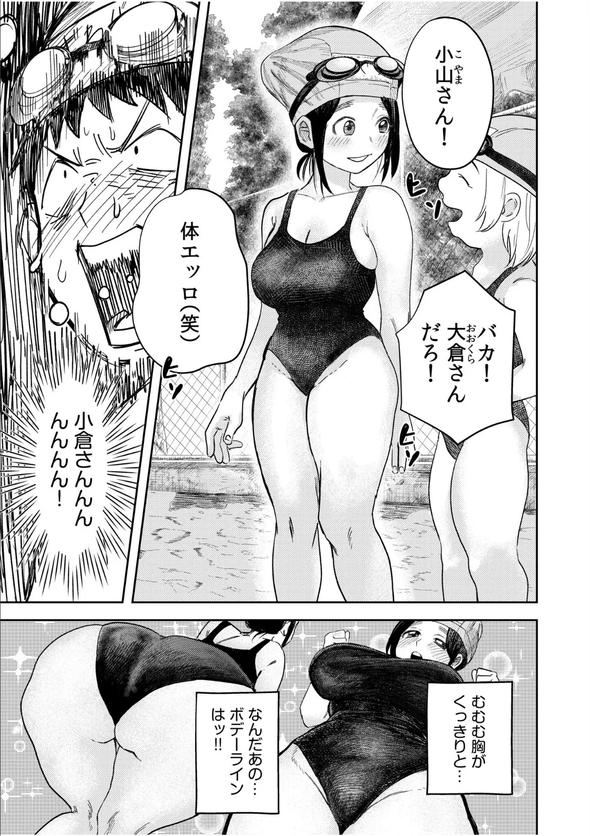 オタク同士の童貞処女がはじめてのセックスをする話(3) 5ページ