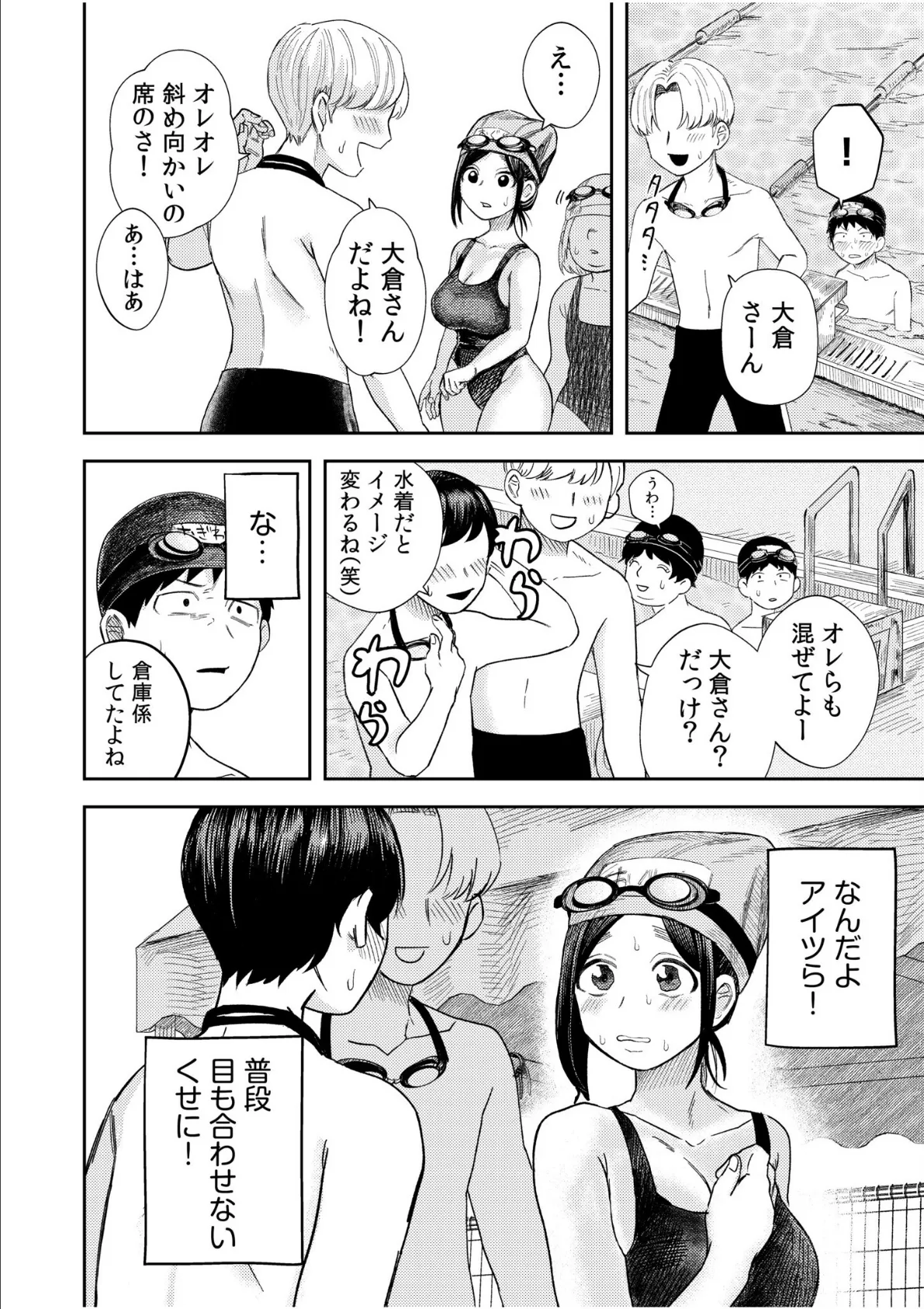 オタク同士の童貞処女がはじめてのセックスをする話(3) 6ページ