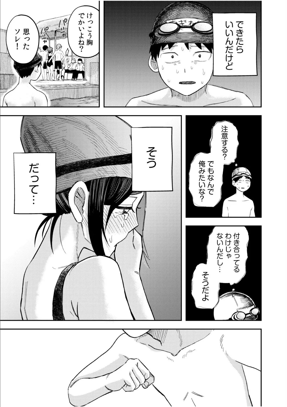 オタク同士の童貞処女がはじめてのセックスをする話(3) 9ページ