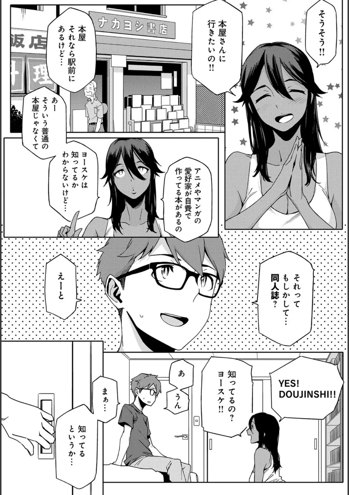 ナツ恋オタガール 5ページ