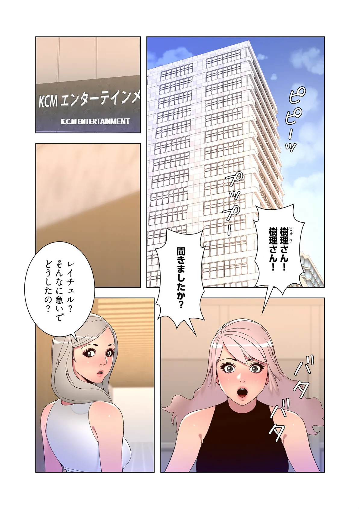 ヤりまくりアプリ(フルカラー) 30 3ページ