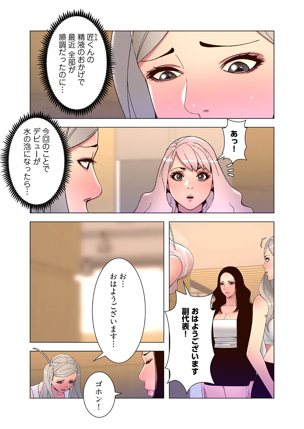 ヤりまくりアプリ(フルカラー) 30 5ページ