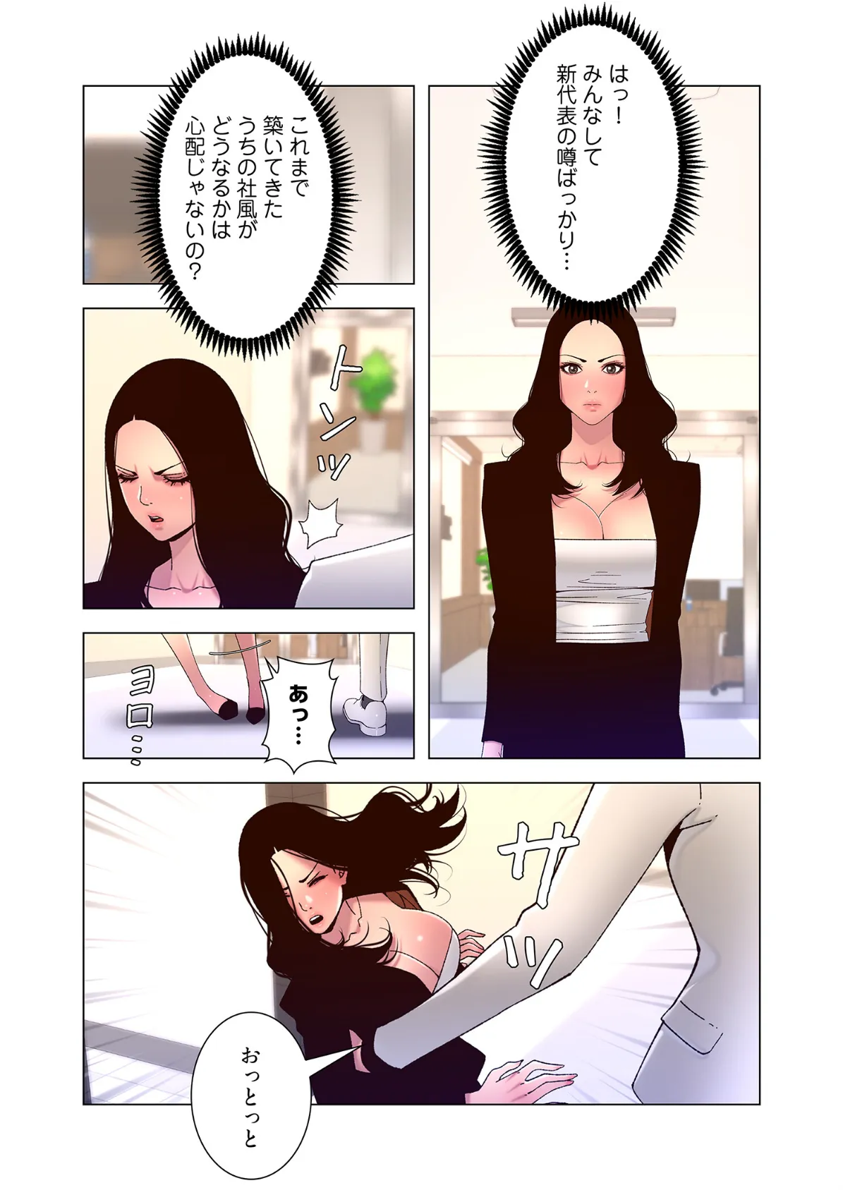 ヤりまくりアプリ(フルカラー) 30 7ページ