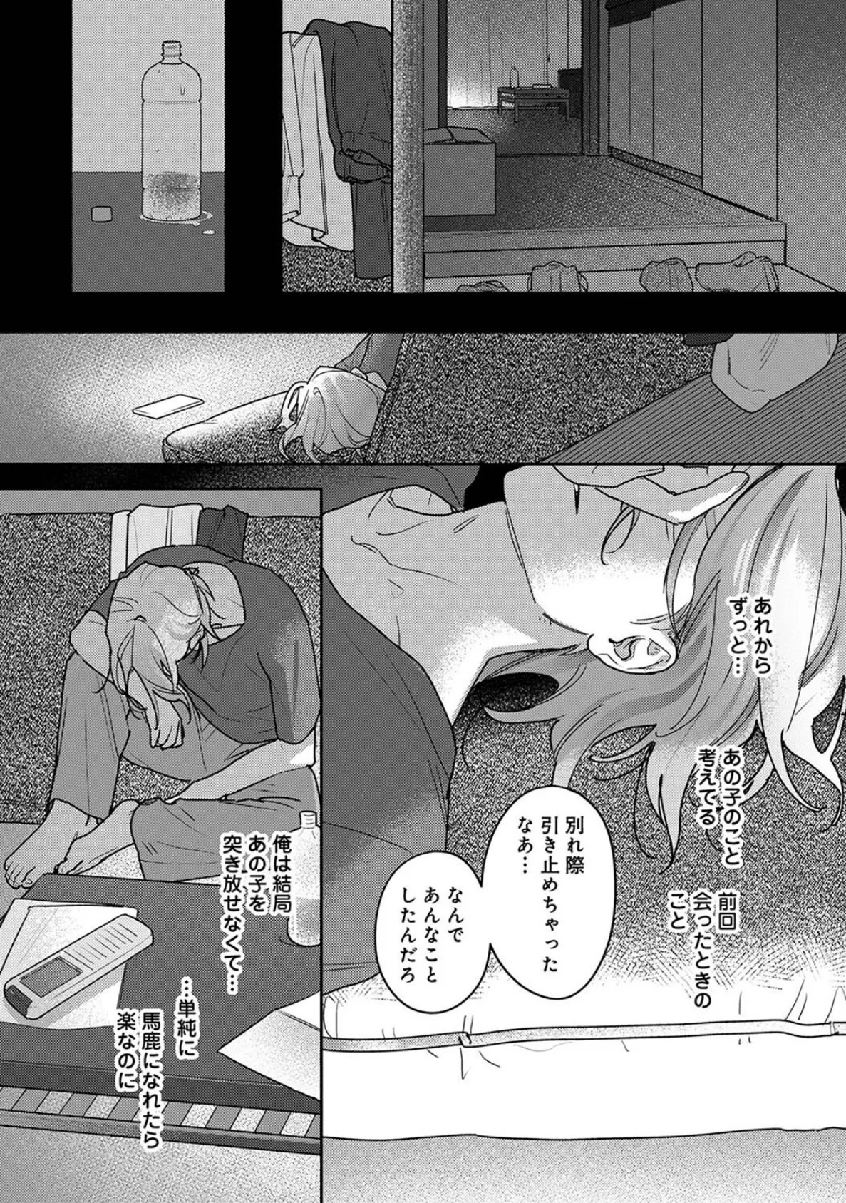 お花屋さんと女子校生 第7話 4ページ
