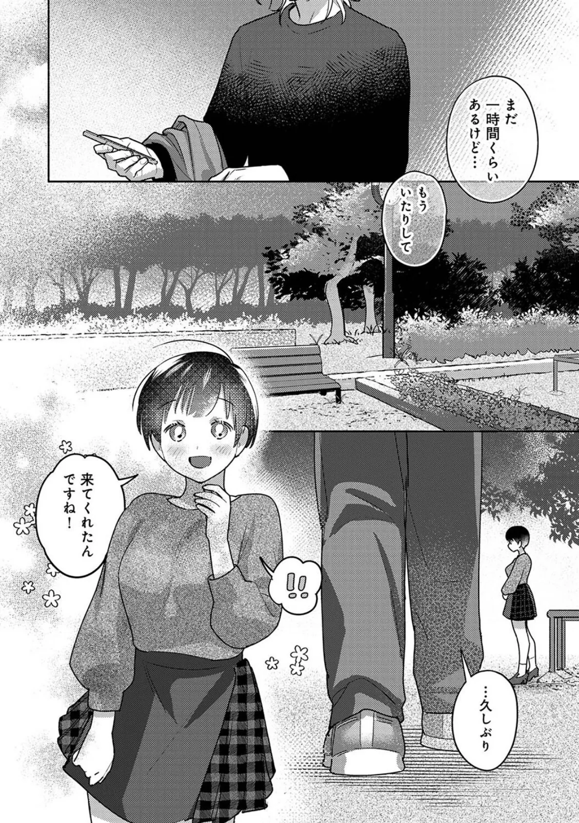 お花屋さんと女子校生 第7話 8ページ