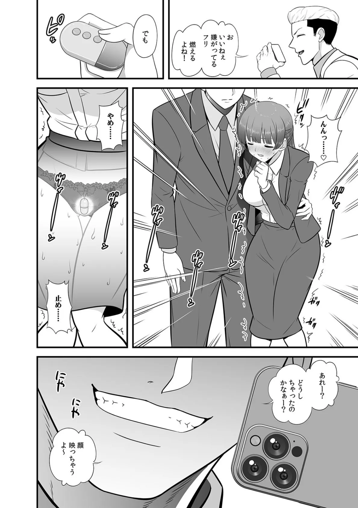 「踏切事故で緊急停車します」痴●の卑劣な指使いでイかされ続けたOL(7) 4ページ