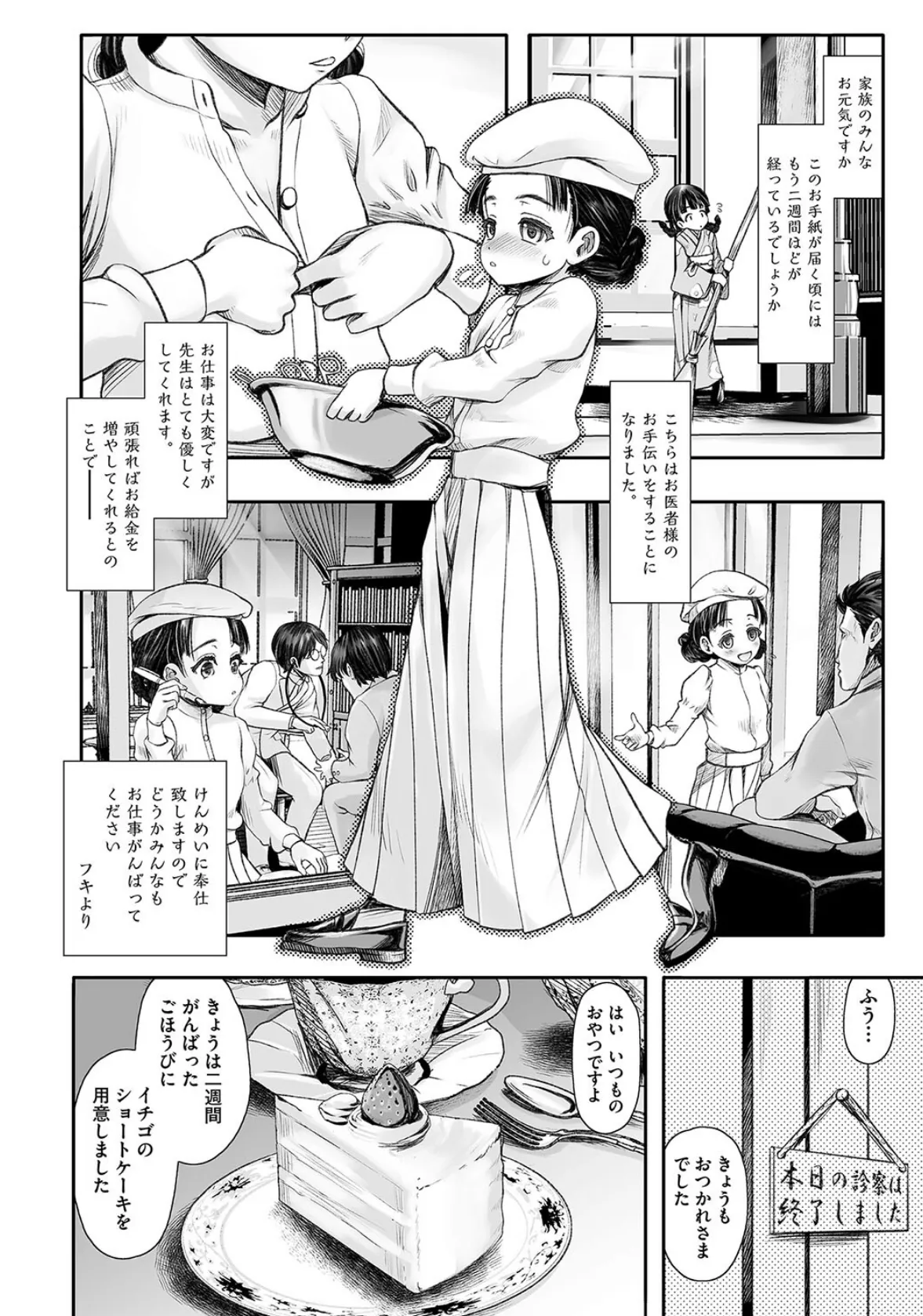 リトルリトルレディ-昭和浪漫奇譚- 10ページ