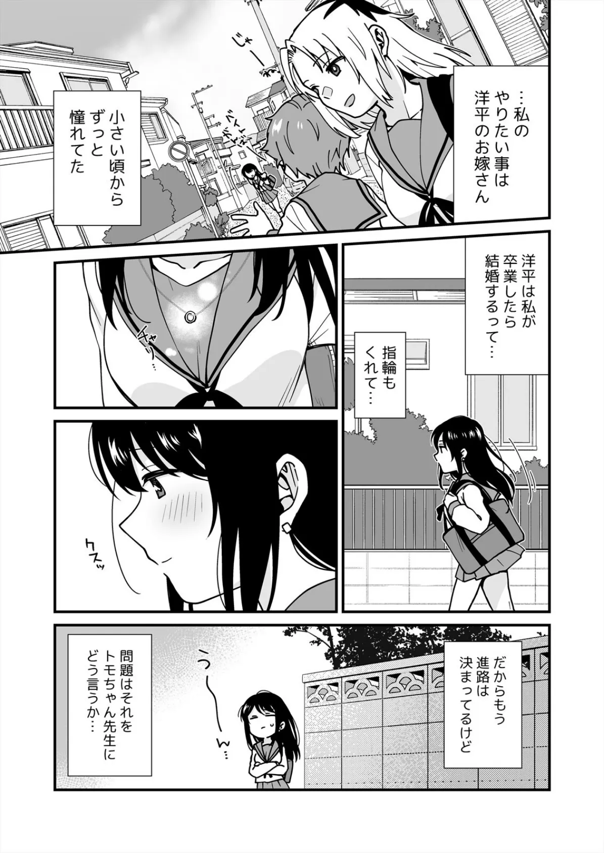 帰ったら居候JKがア○コ丸出しで寝てたので…〜我慢できないラブハメH(19) 5ページ