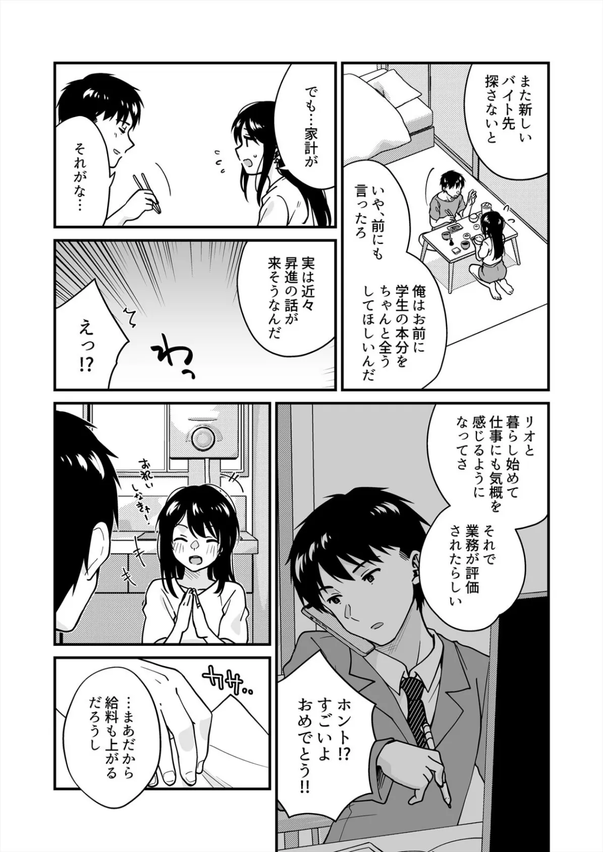 帰ったら居候JKがア○コ丸出しで寝てたので…〜我慢できないラブハメH(19) 7ページ