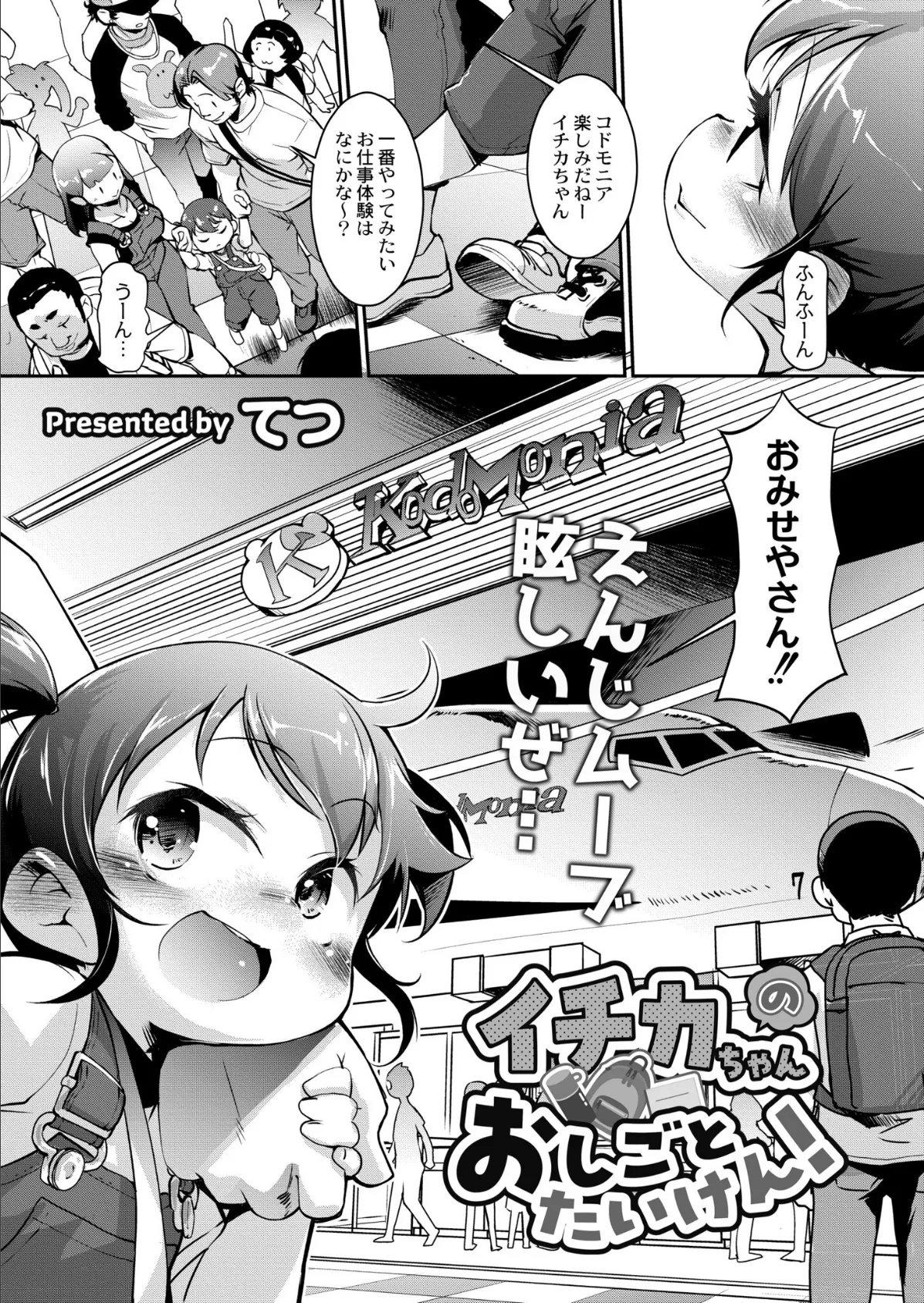 COMIC 快艶 vol11 10ページ